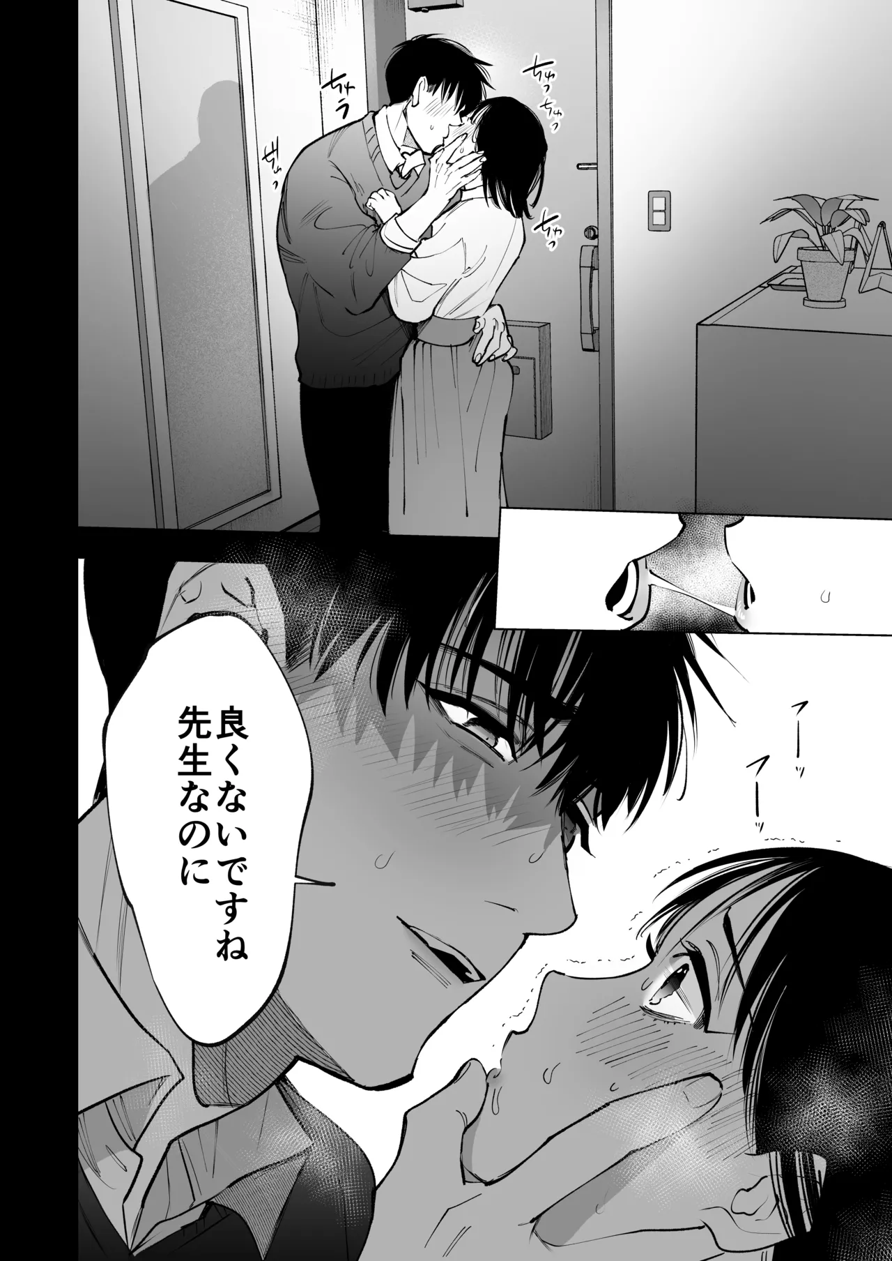 あの宗像先生が、新人教師の私なんかに欲情してる - page35