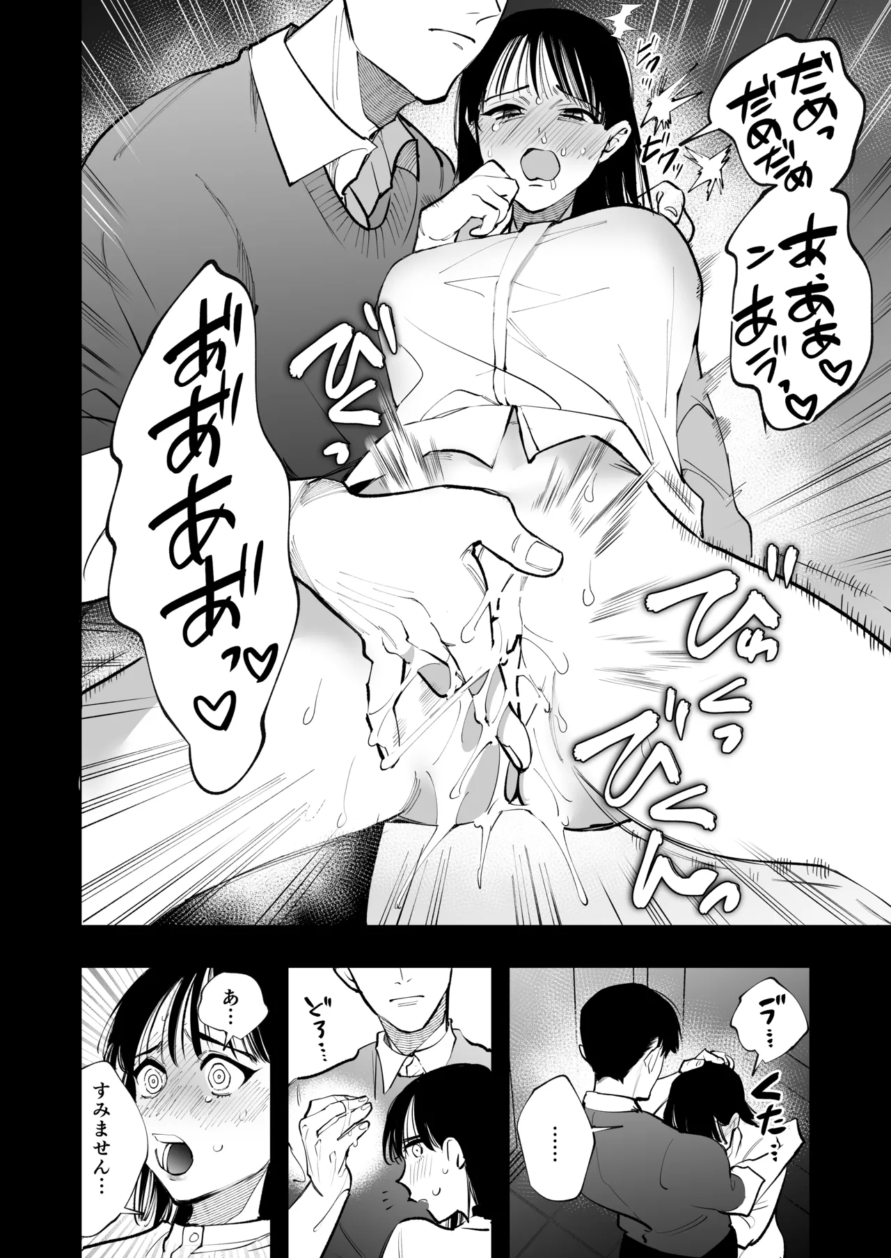 あの宗像先生が、新人教師の私なんかに欲情してる - page39
