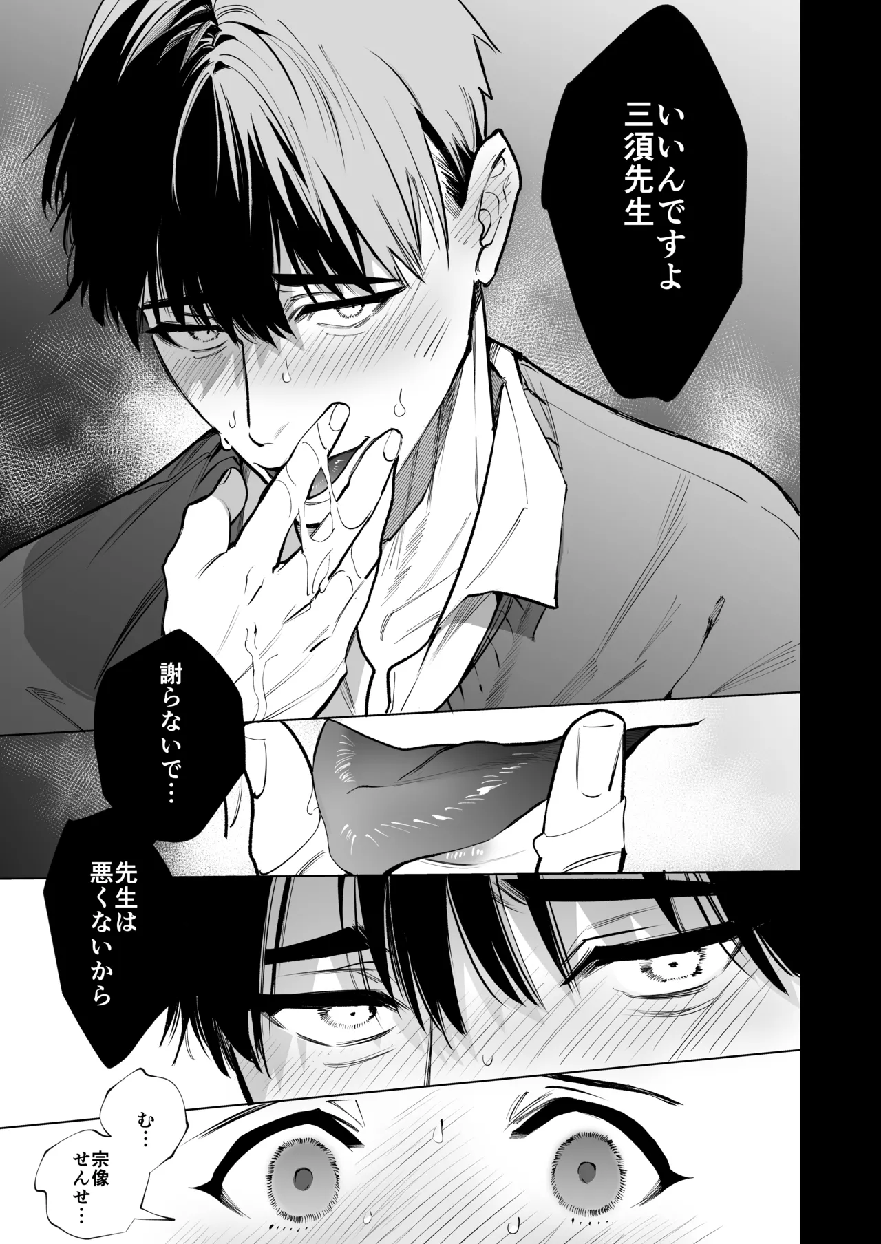 あの宗像先生が、新人教師の私なんかに欲情してる - page40