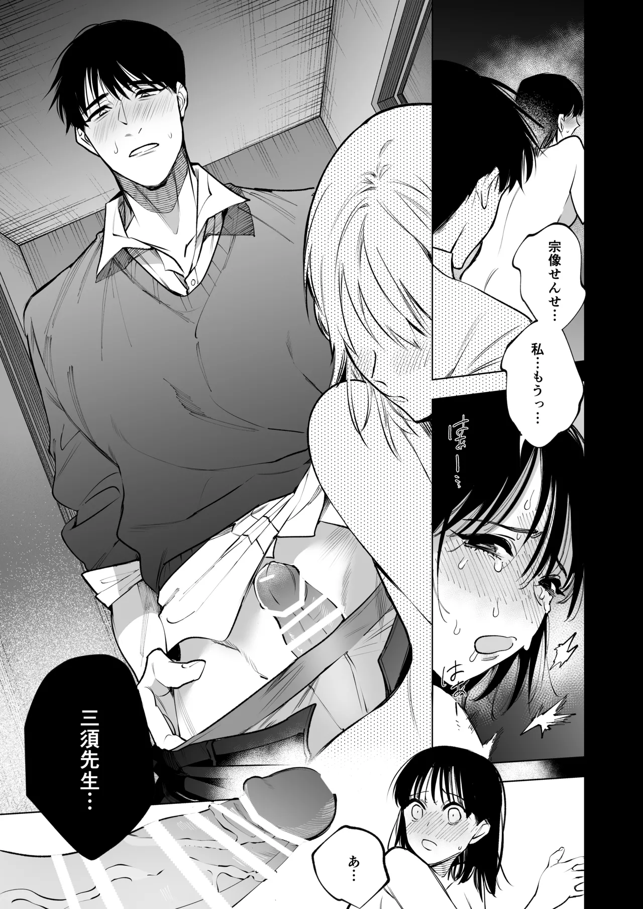 あの宗像先生が、新人教師の私なんかに欲情してる - page46