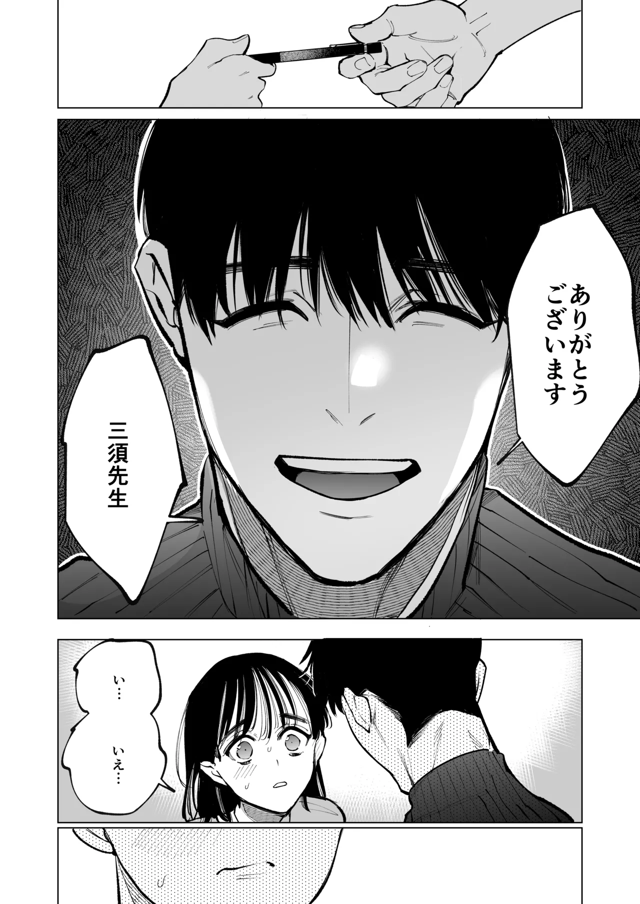 あの宗像先生が、新人教師の私なんかに欲情してる - page5