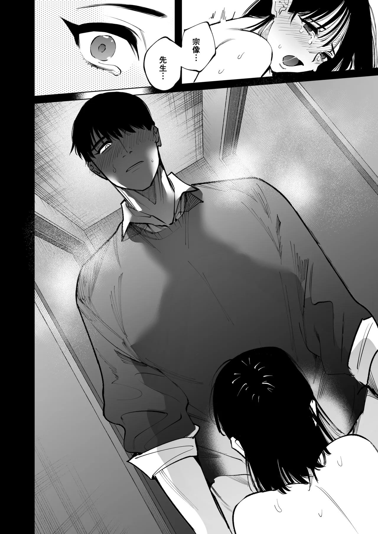 あの宗像先生が、新人教師の私なんかに欲情してる - page57