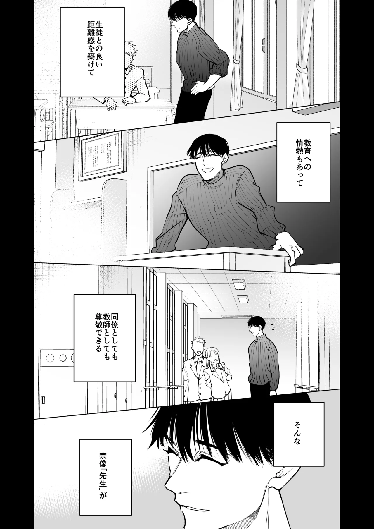 あの宗像先生が、新人教師の私なんかに欲情してる - page59