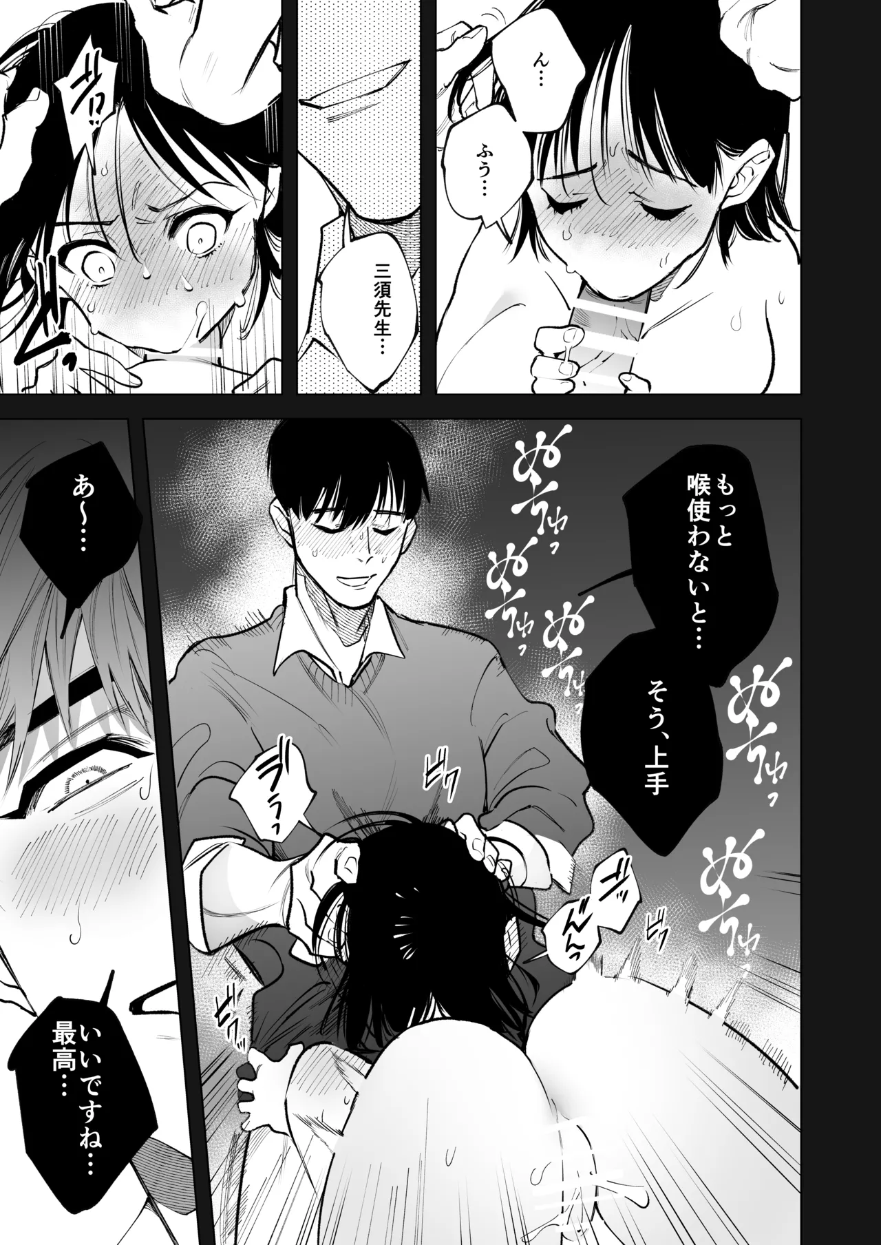 あの宗像先生が、新人教師の私なんかに欲情してる - page62