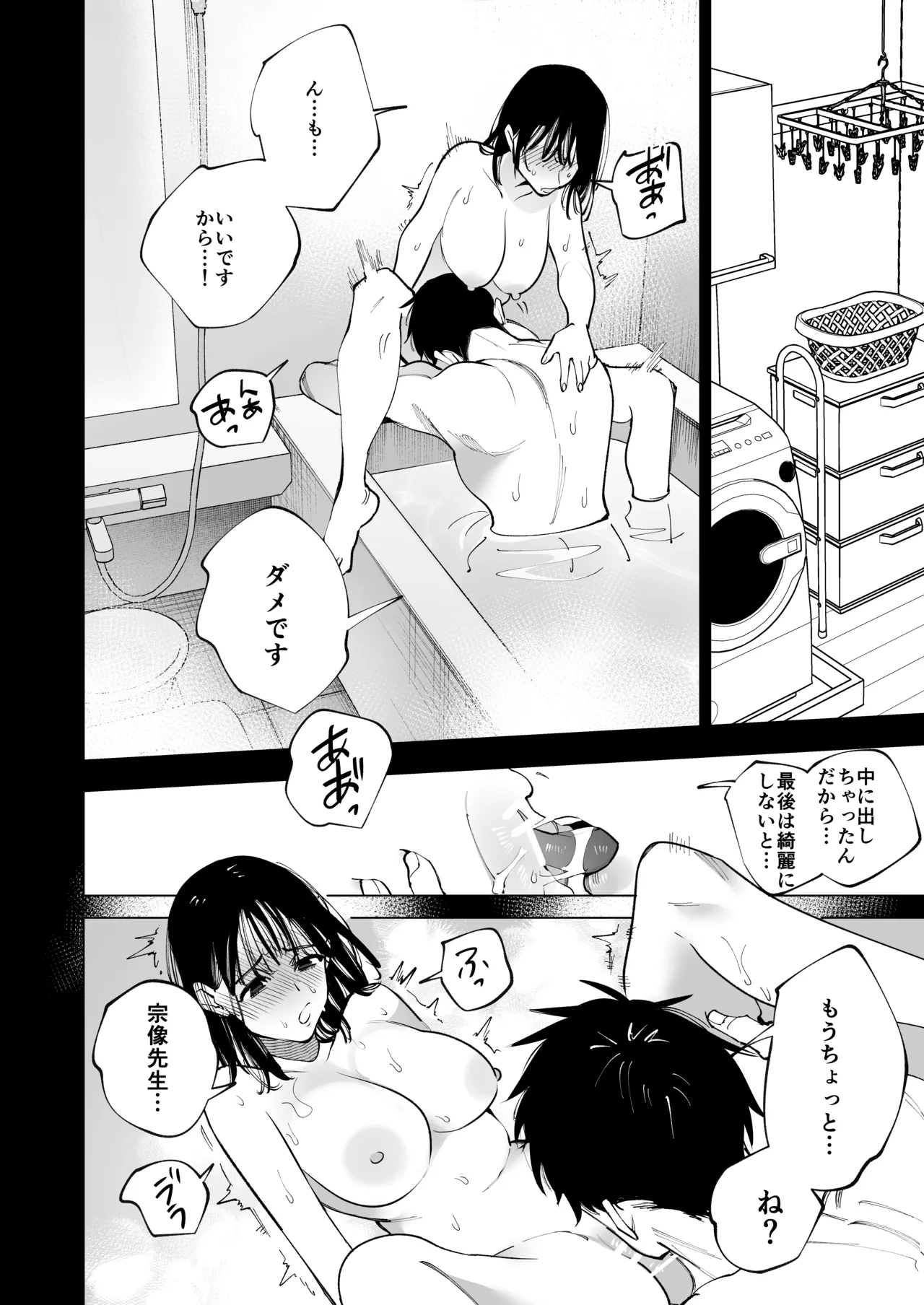 あの宗像先生が、新人教師の私なんかに欲情してる - page65