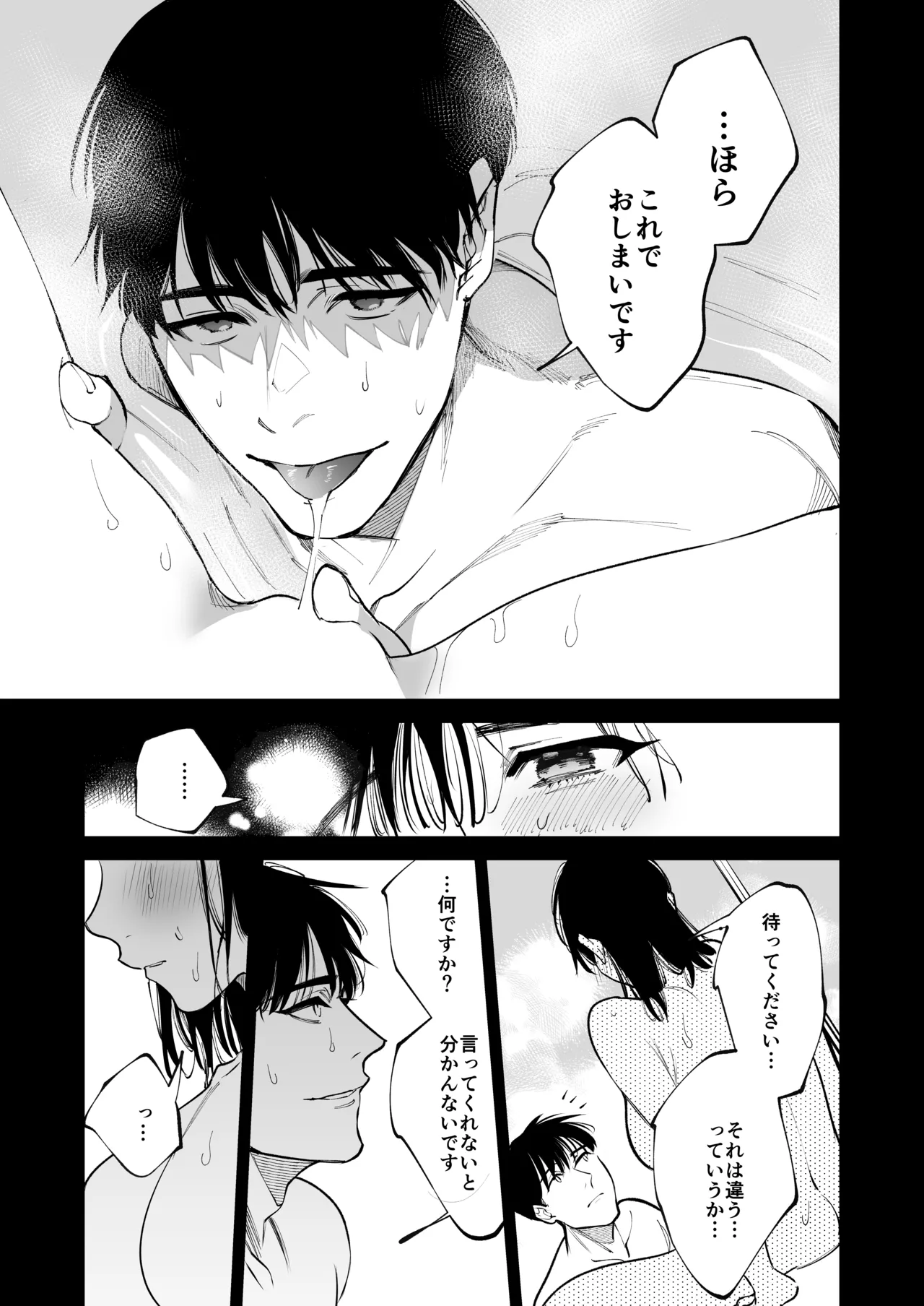 あの宗像先生が、新人教師の私なんかに欲情してる - page66