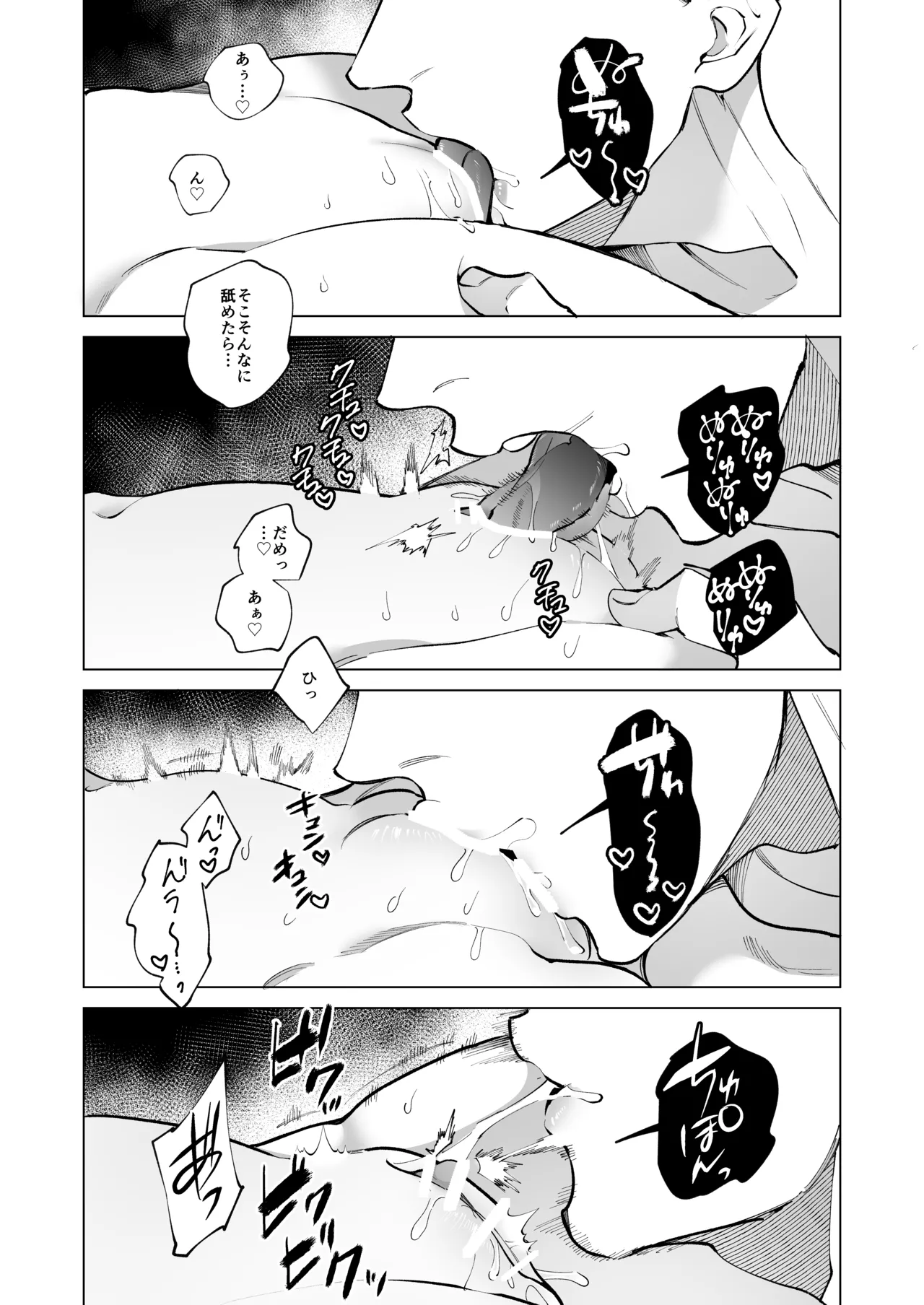 あの宗像先生が、新人教師の私なんかに欲情してる - page7
