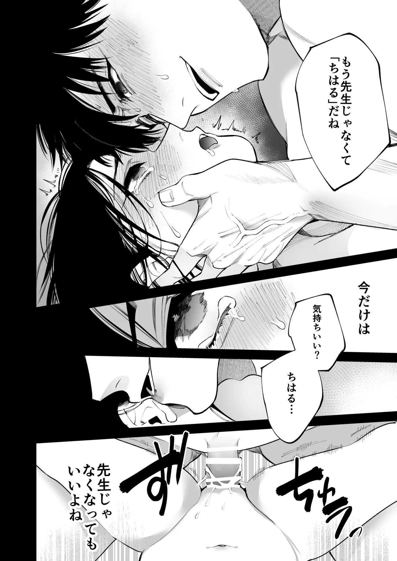 あの宗像先生が、新人教師の私なんかに欲情してる - page77