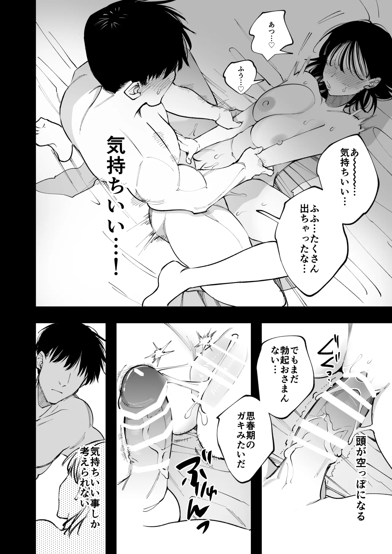 あの宗像先生が、新人教師の私なんかに欲情してる - page79