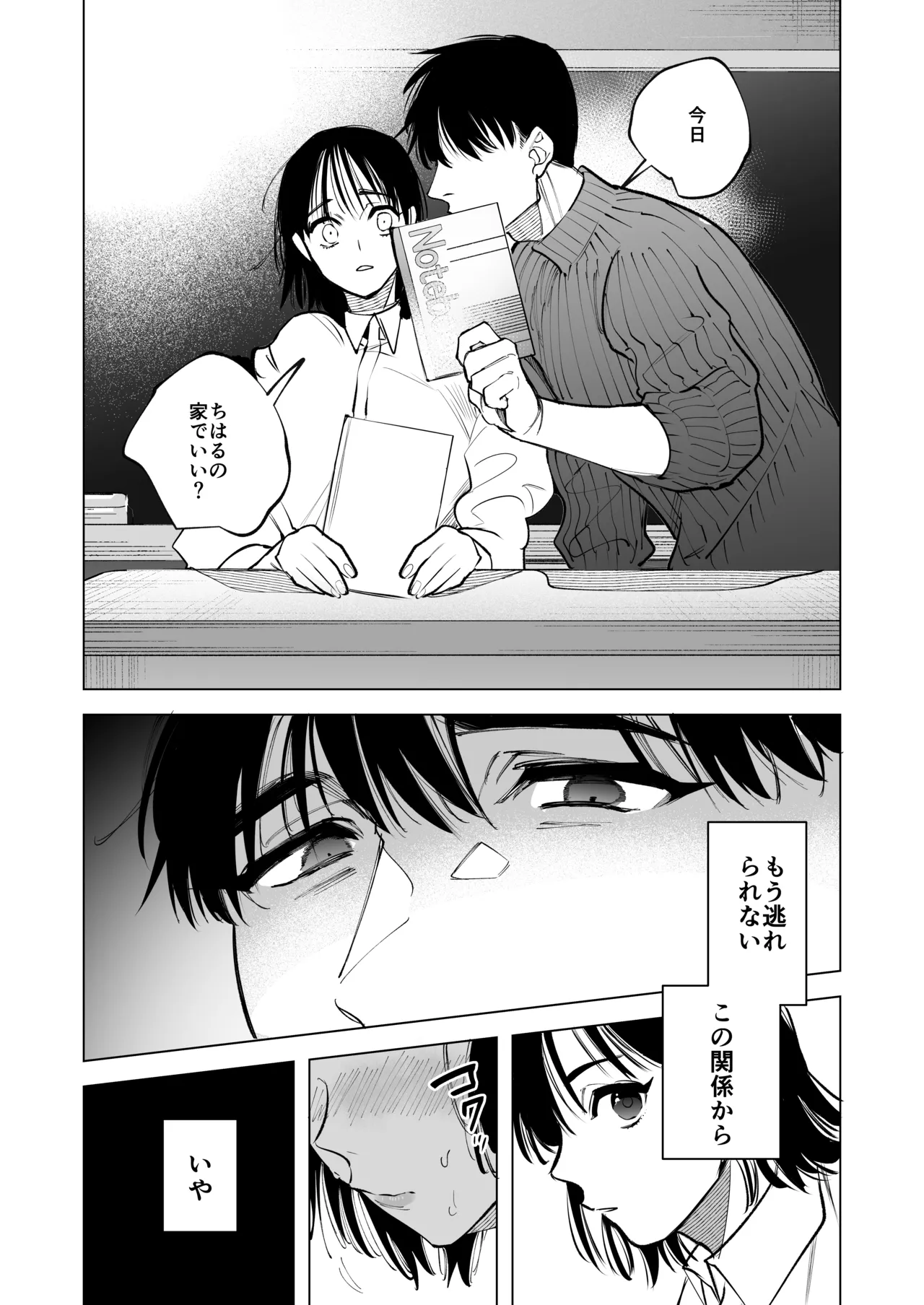 あの宗像先生が、新人教師の私なんかに欲情してる - page85