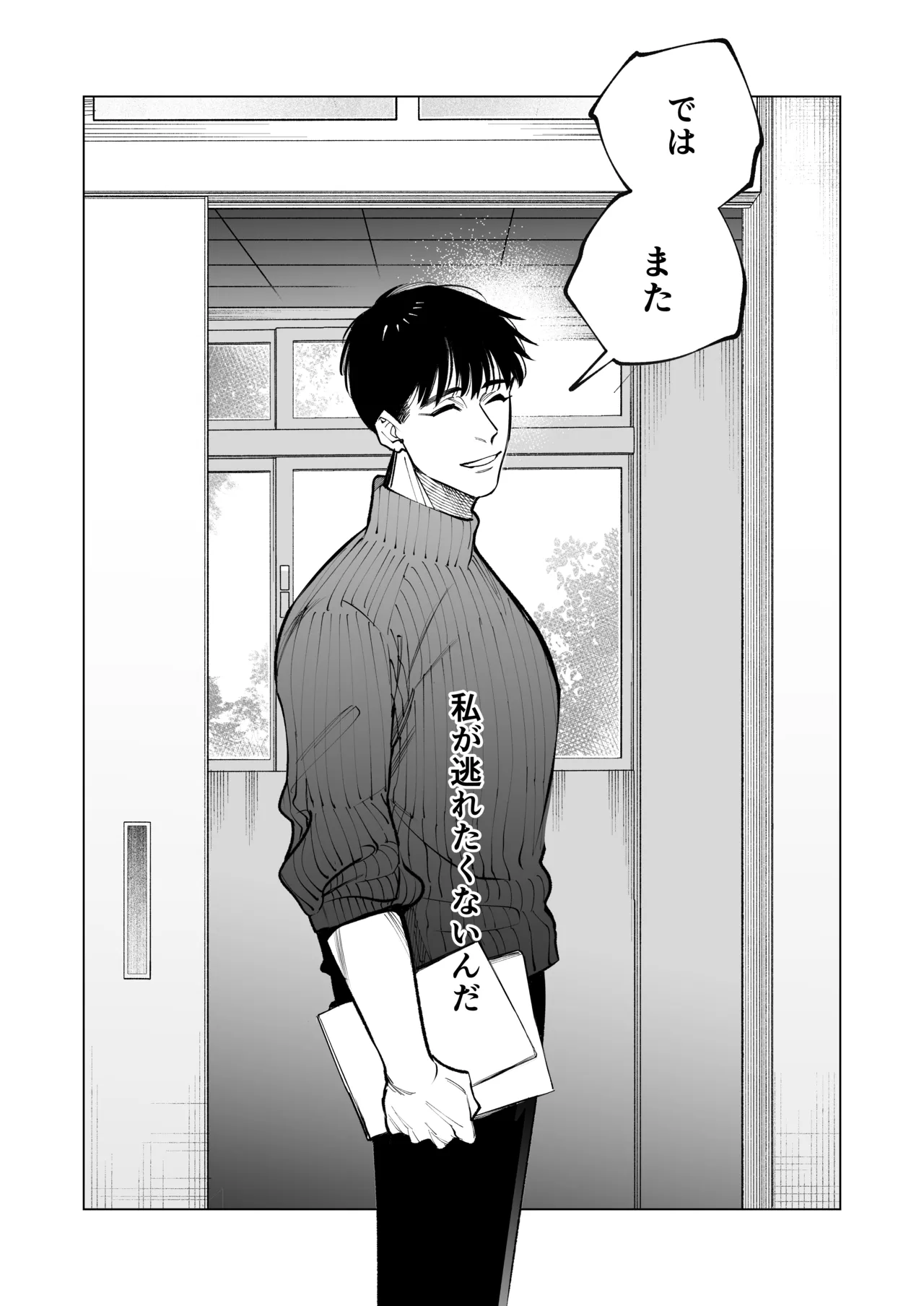 あの宗像先生が、新人教師の私なんかに欲情してる - page86
