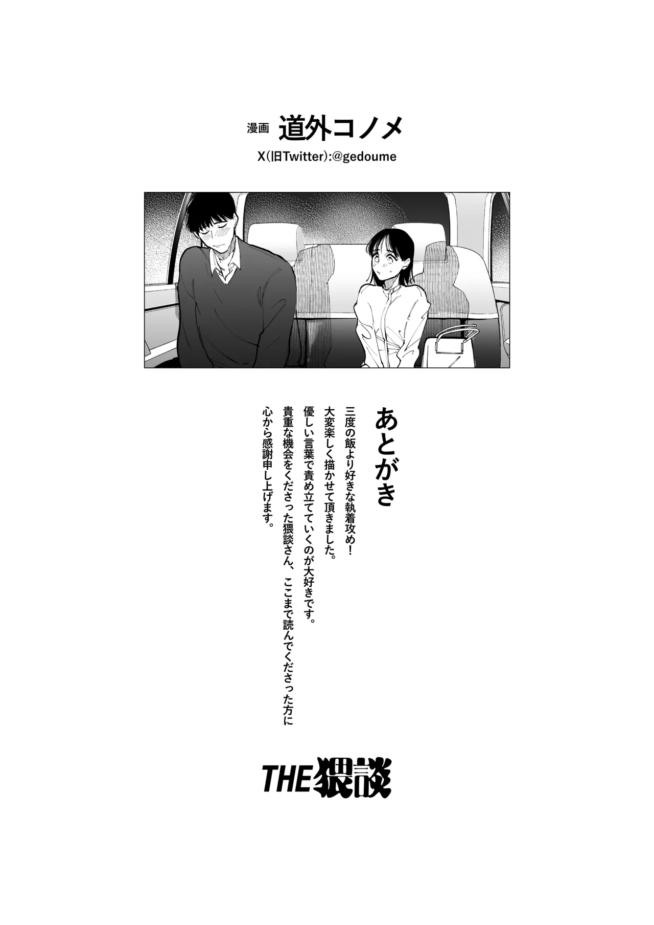 あの宗像先生が、新人教師の私なんかに欲情してる - page87