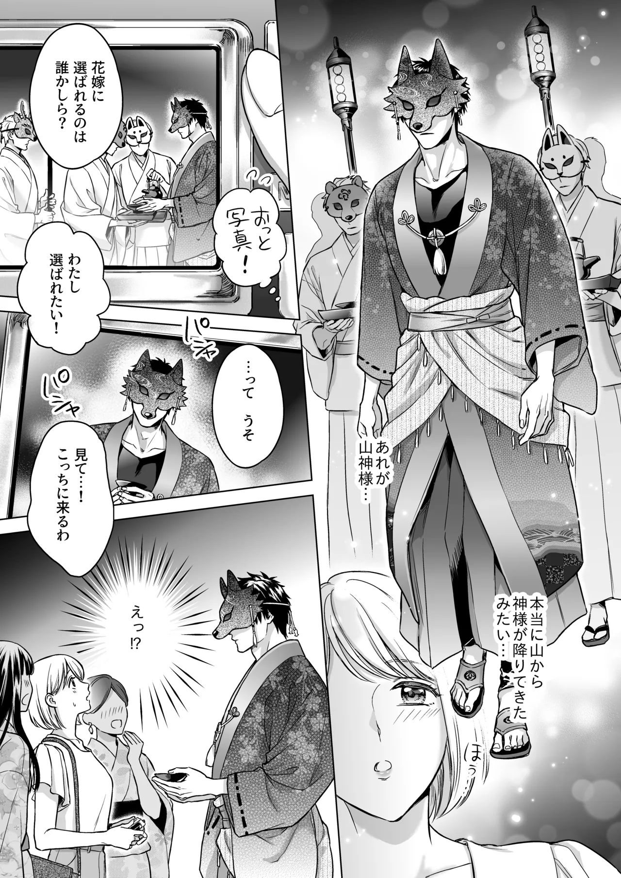 嫁娶りまつり~山神様の種付け夜這い - page10