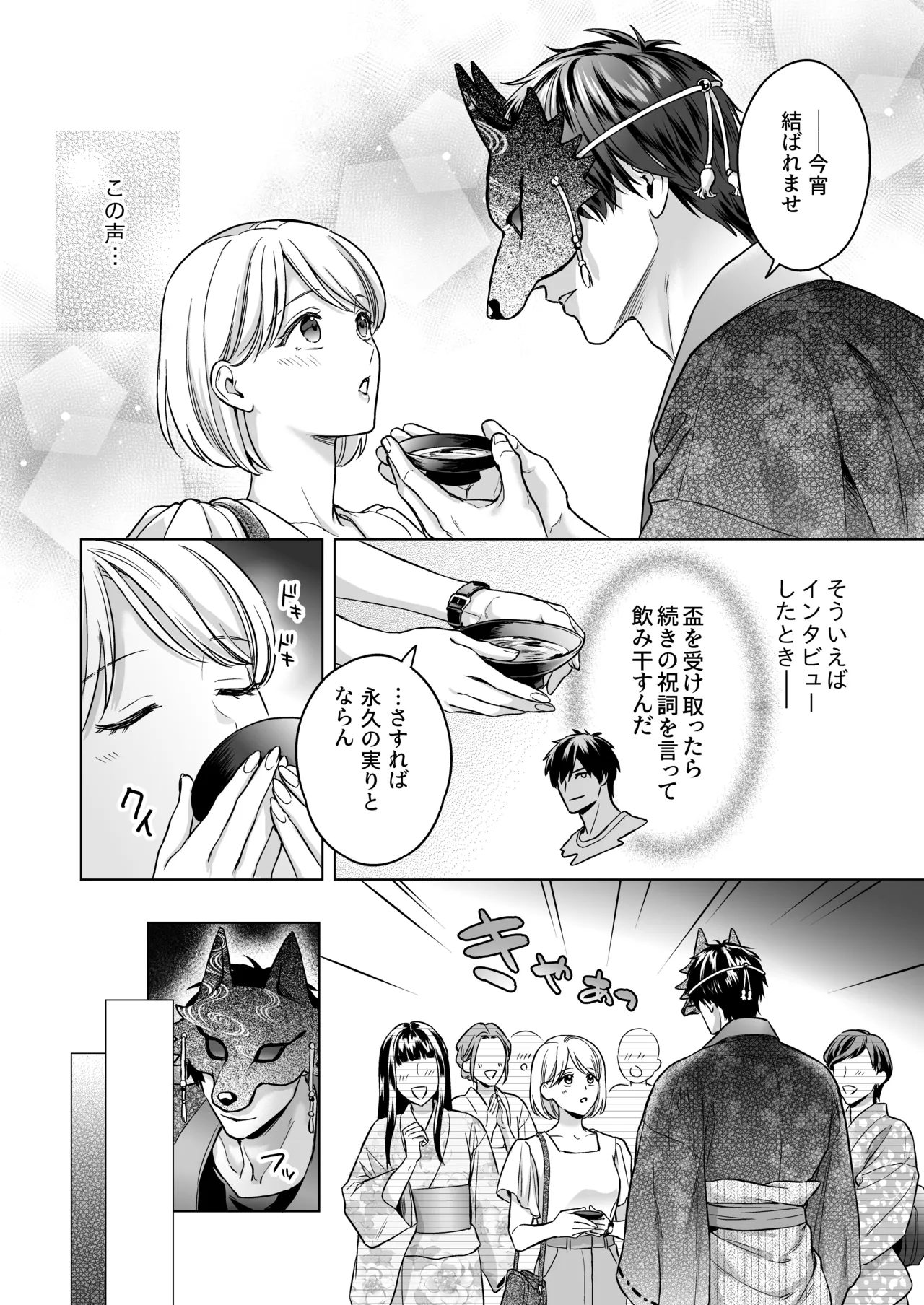 嫁娶りまつり~山神様の種付け夜這い - page11