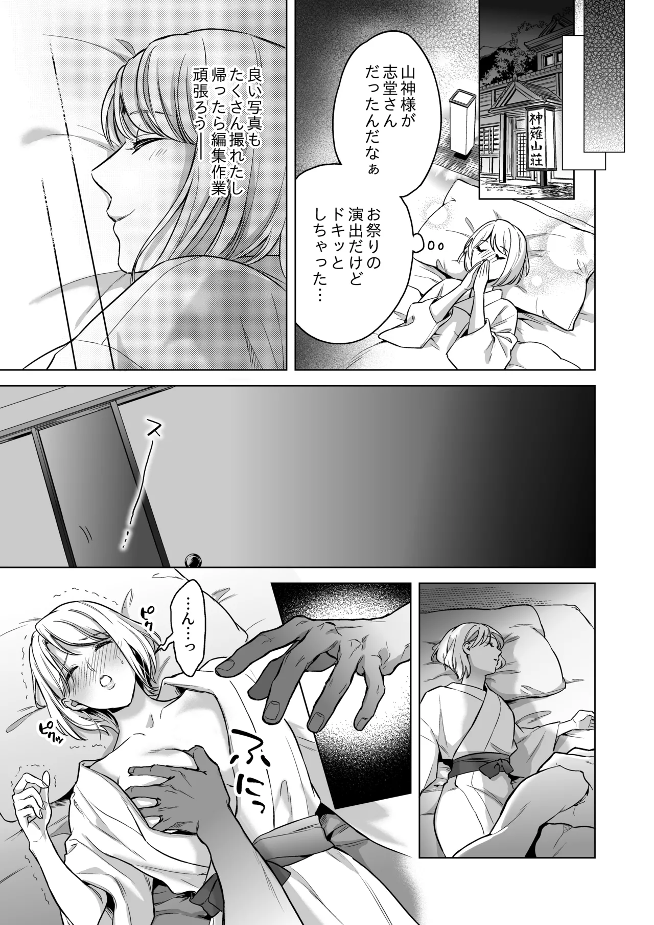 嫁娶りまつり~山神様の種付け夜這い - page12