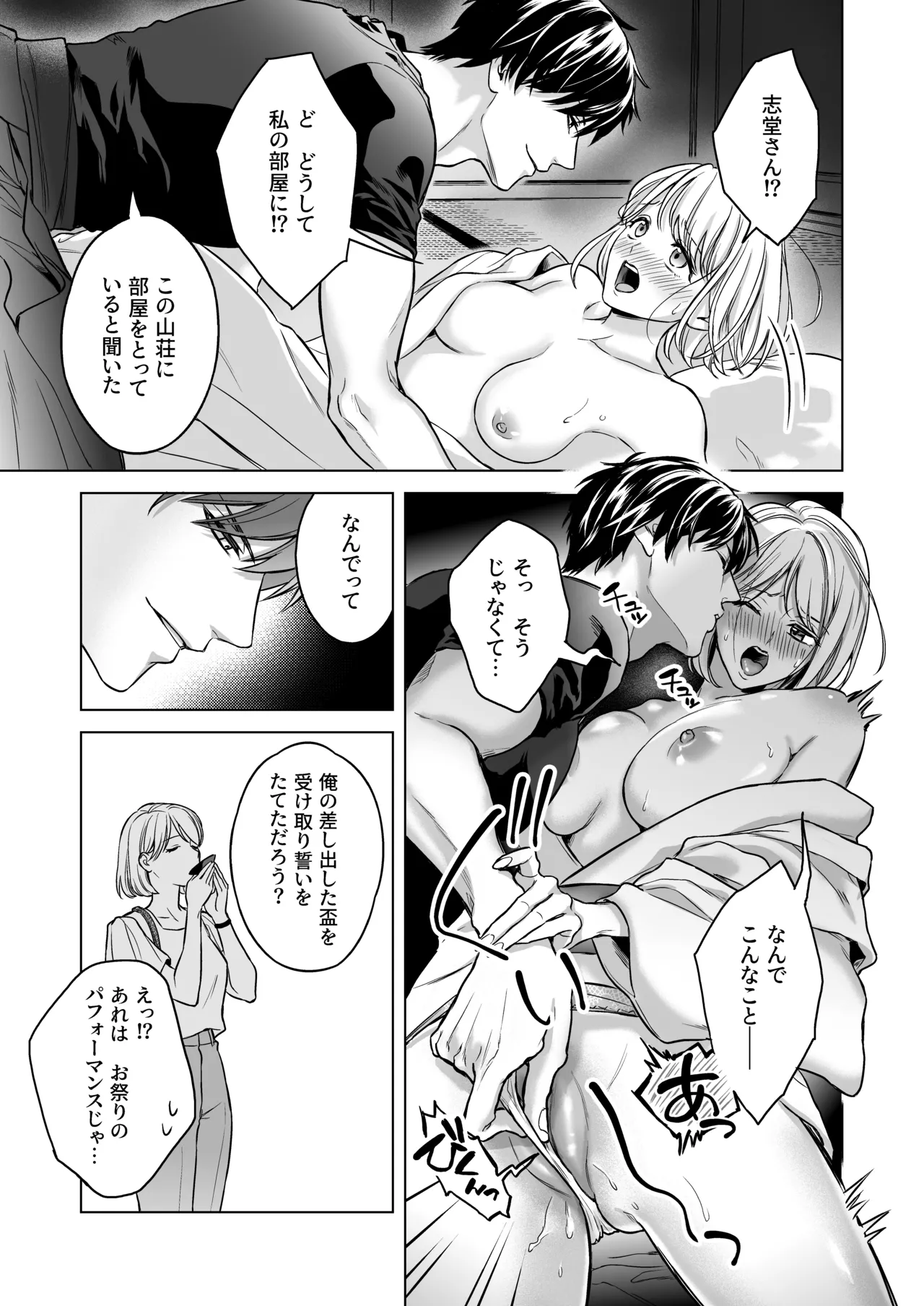 嫁娶りまつり~山神様の種付け夜這い - page14