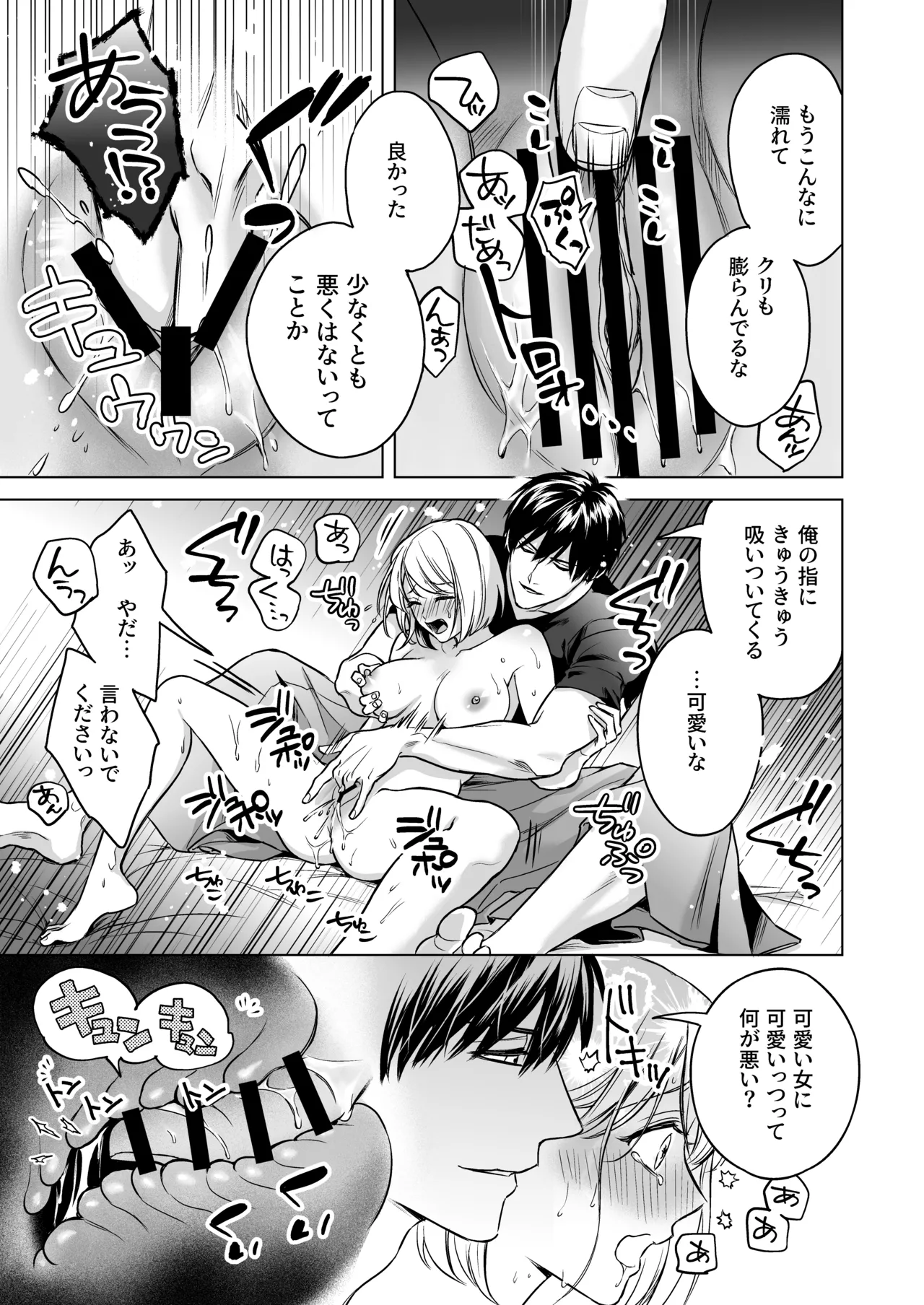 嫁娶りまつり~山神様の種付け夜這い - page18