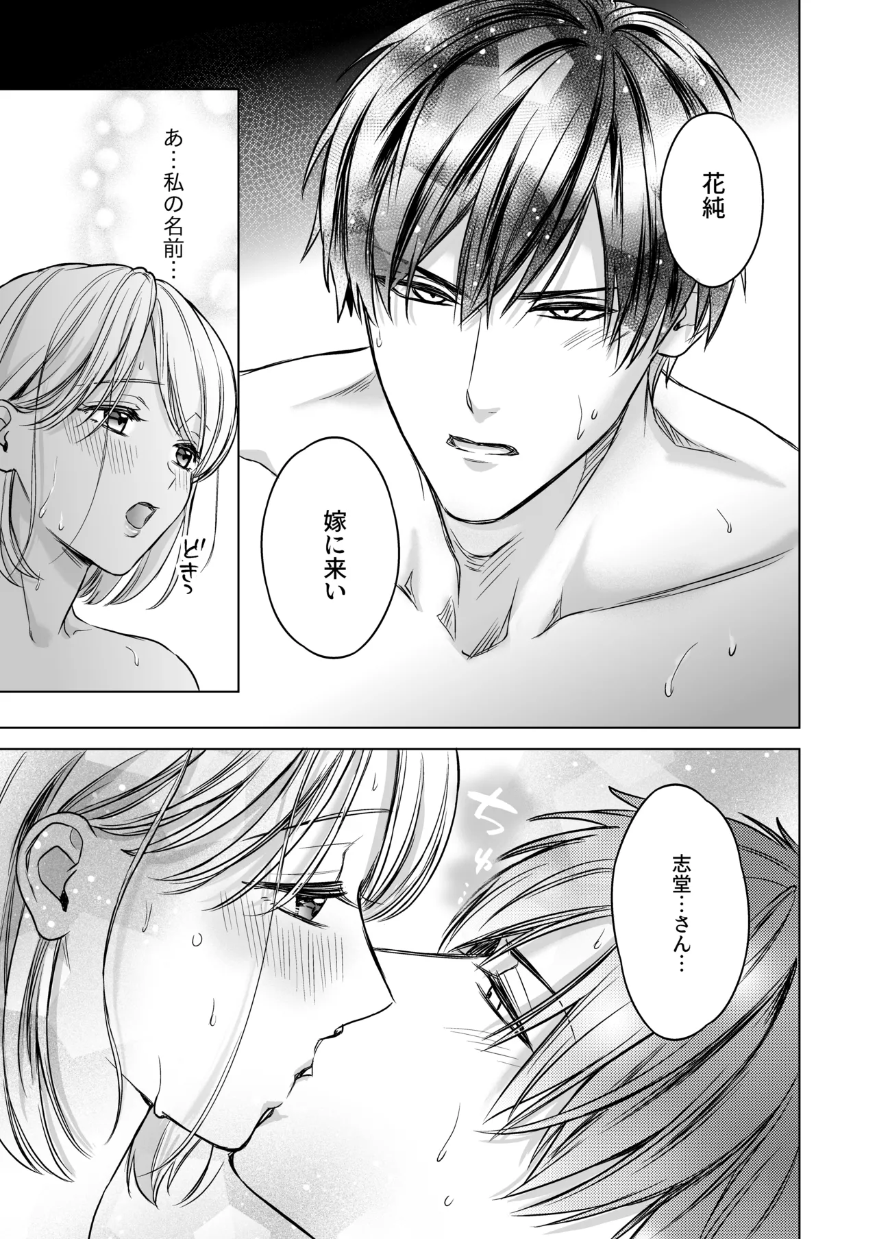 嫁娶りまつり~山神様の種付け夜這い - page28