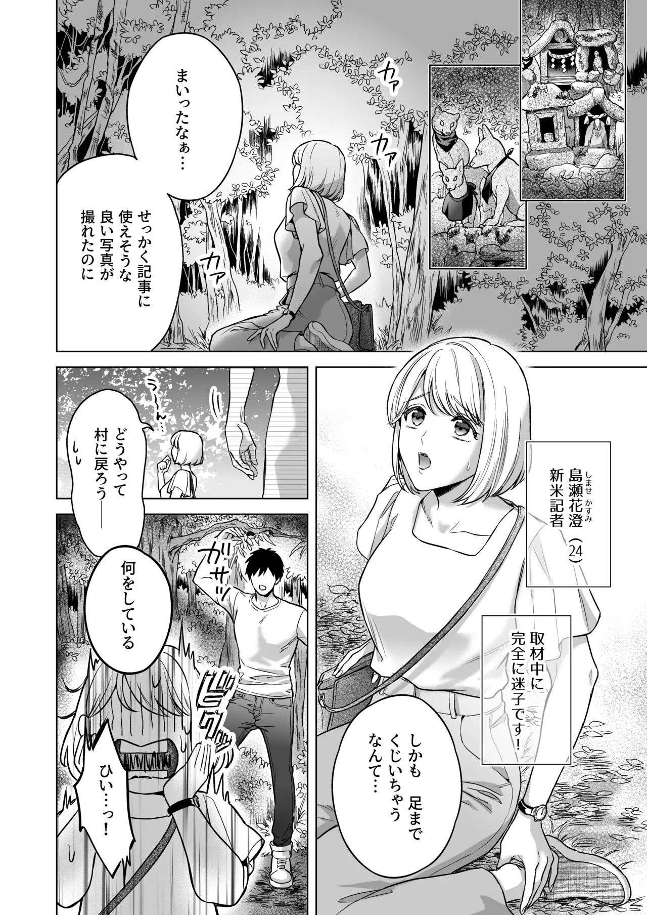 嫁娶りまつり~山神様の種付け夜這い - page3