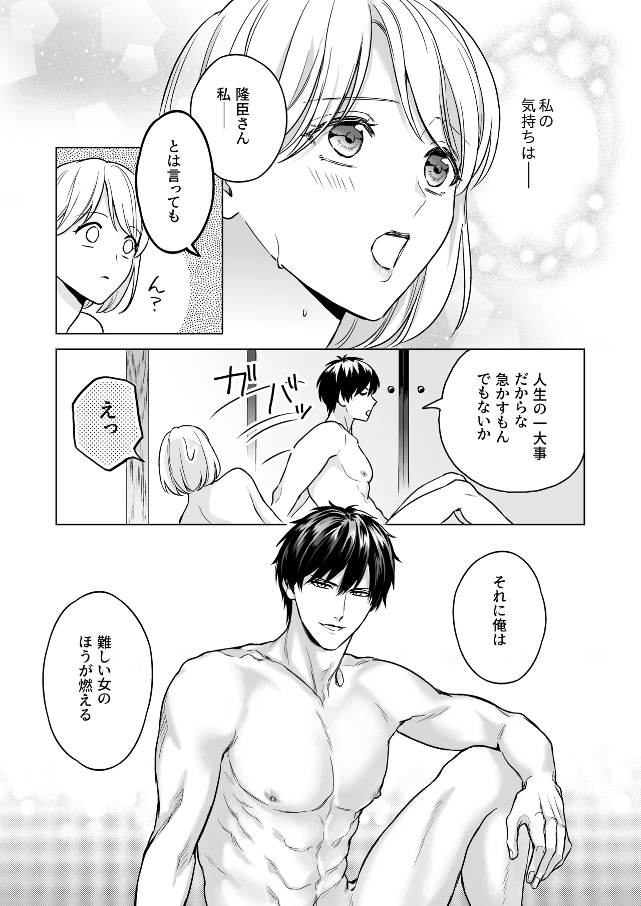 嫁娶りまつり~山神様の種付け夜這い - page35