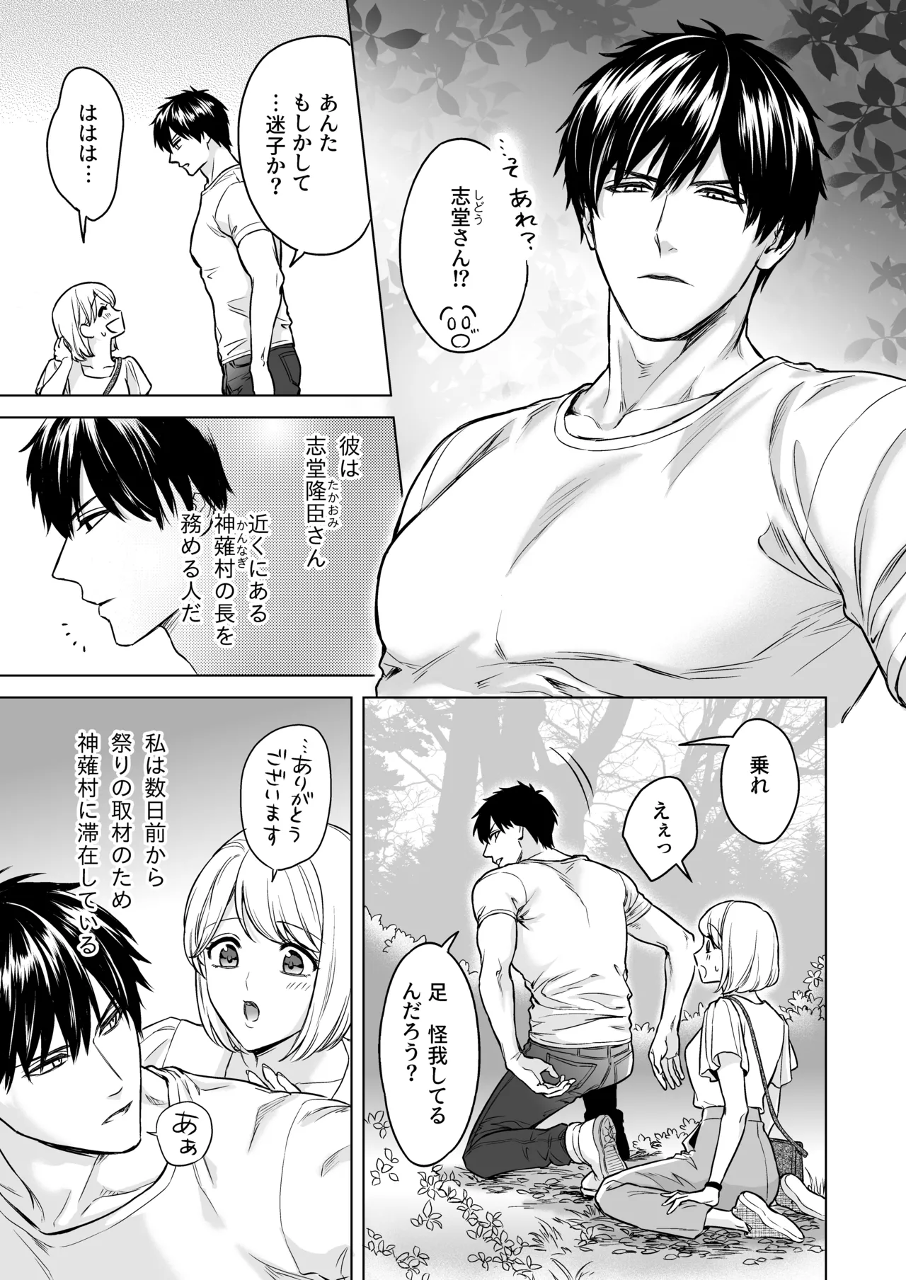 嫁娶りまつり~山神様の種付け夜這い - page4