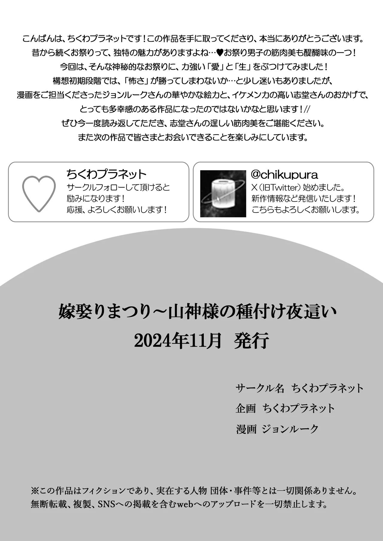 嫁娶りまつり~山神様の種付け夜這い - page42