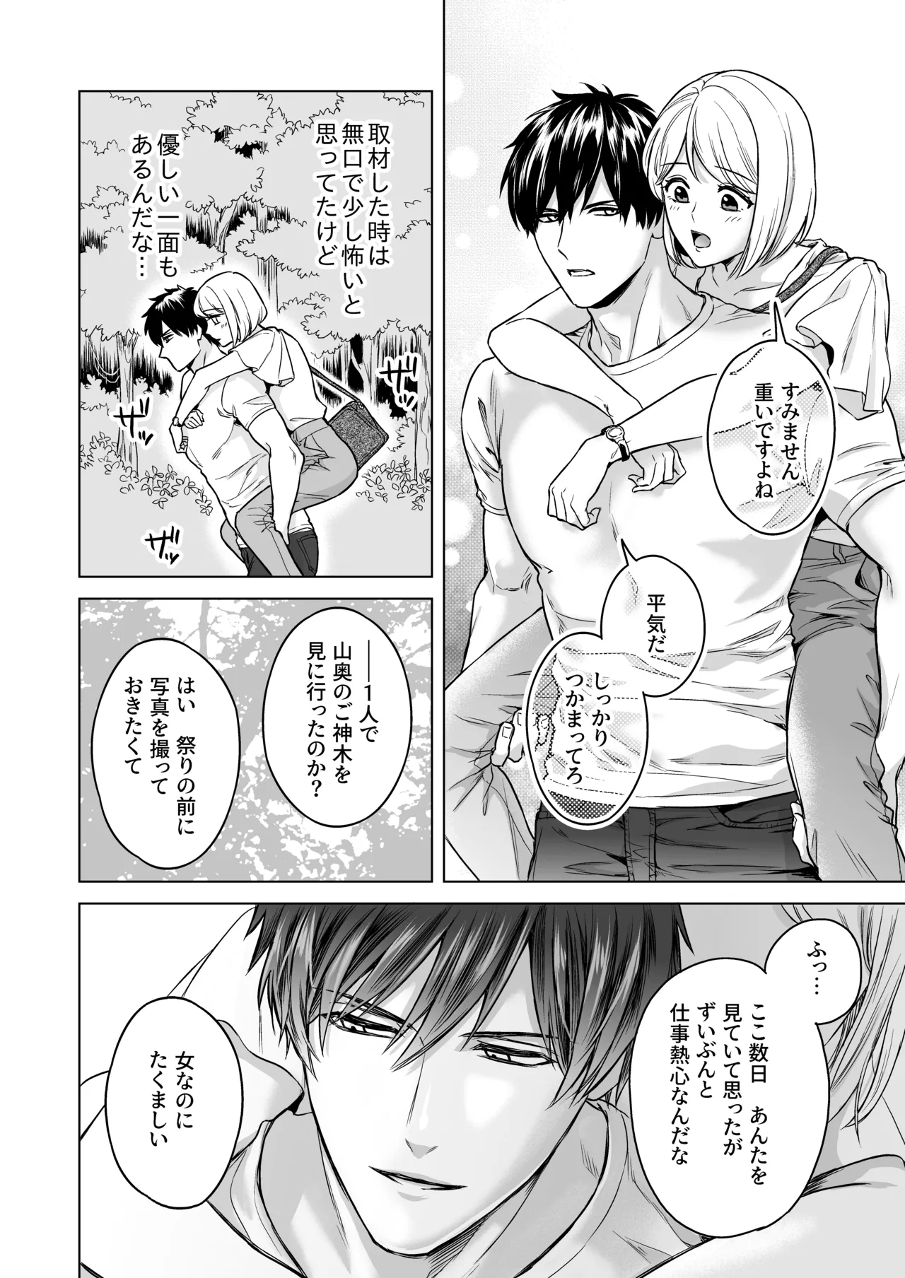 嫁娶りまつり~山神様の種付け夜這い - page5
