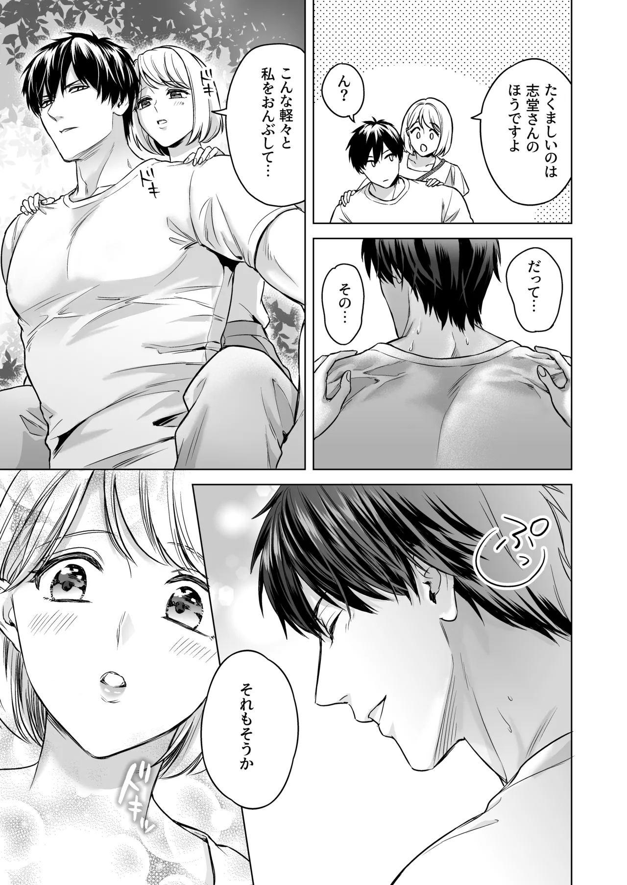 嫁娶りまつり~山神様の種付け夜這い - page6