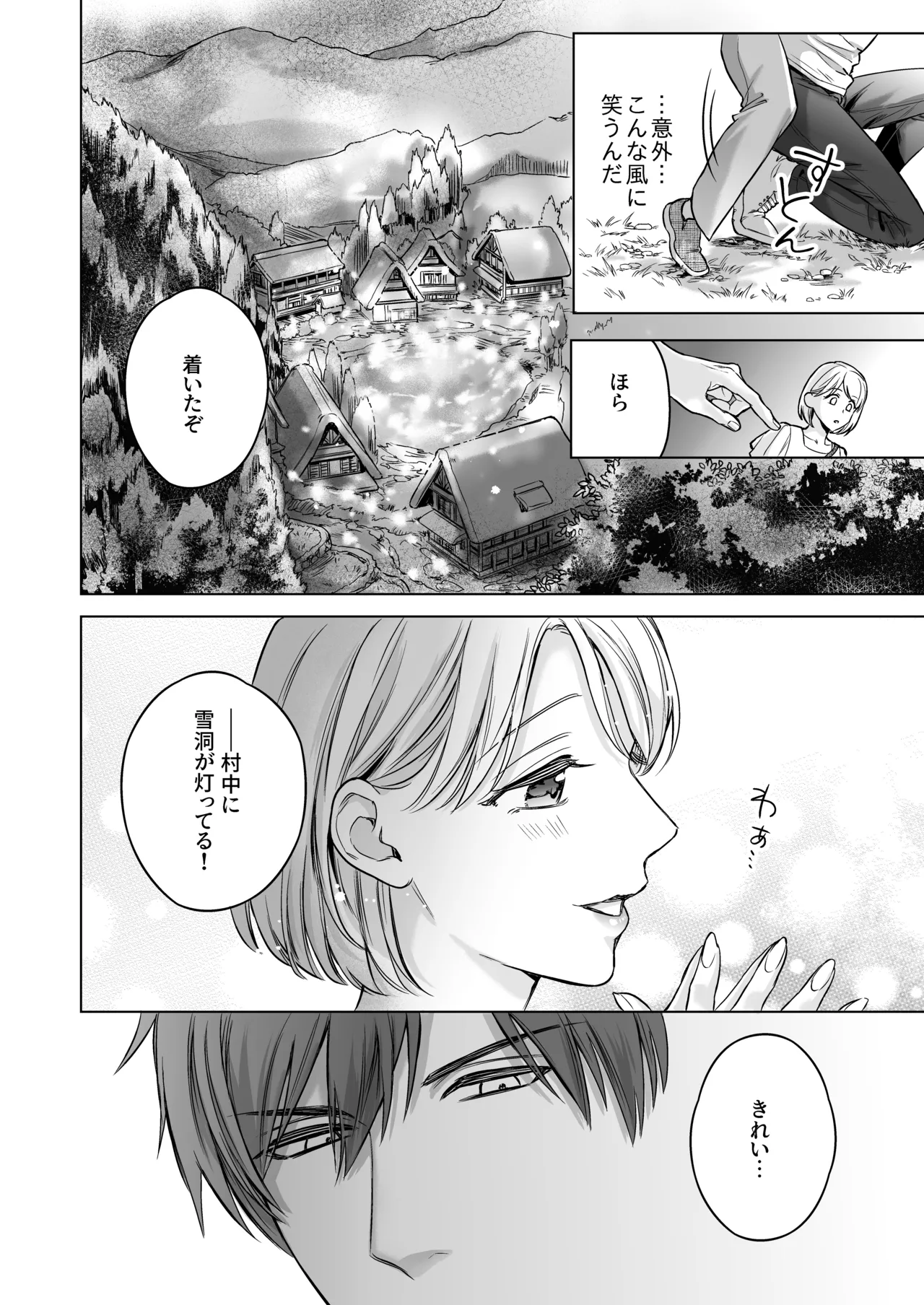 嫁娶りまつり~山神様の種付け夜這い - page7