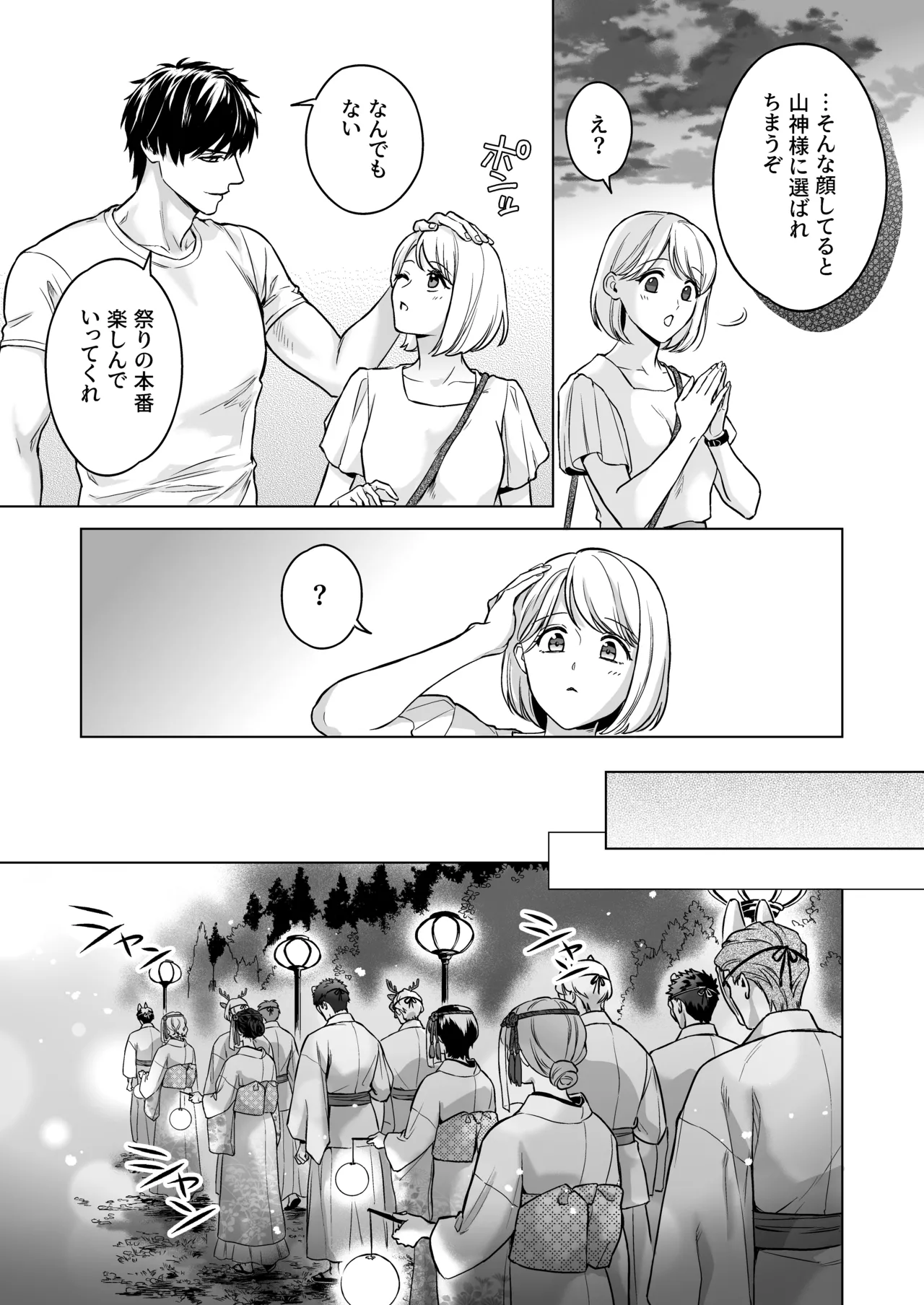 嫁娶りまつり~山神様の種付け夜這い - page8