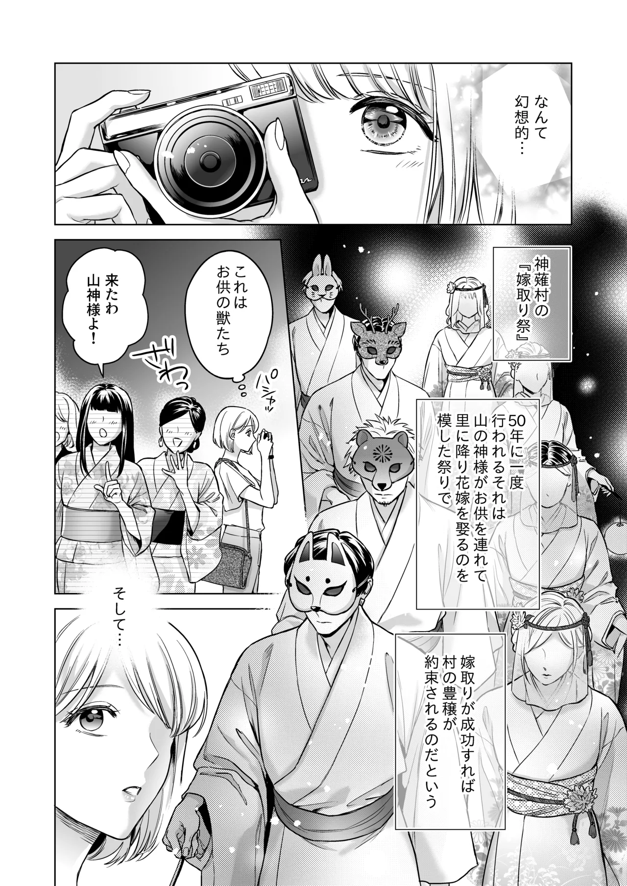 嫁娶りまつり~山神様の種付け夜這い - page9