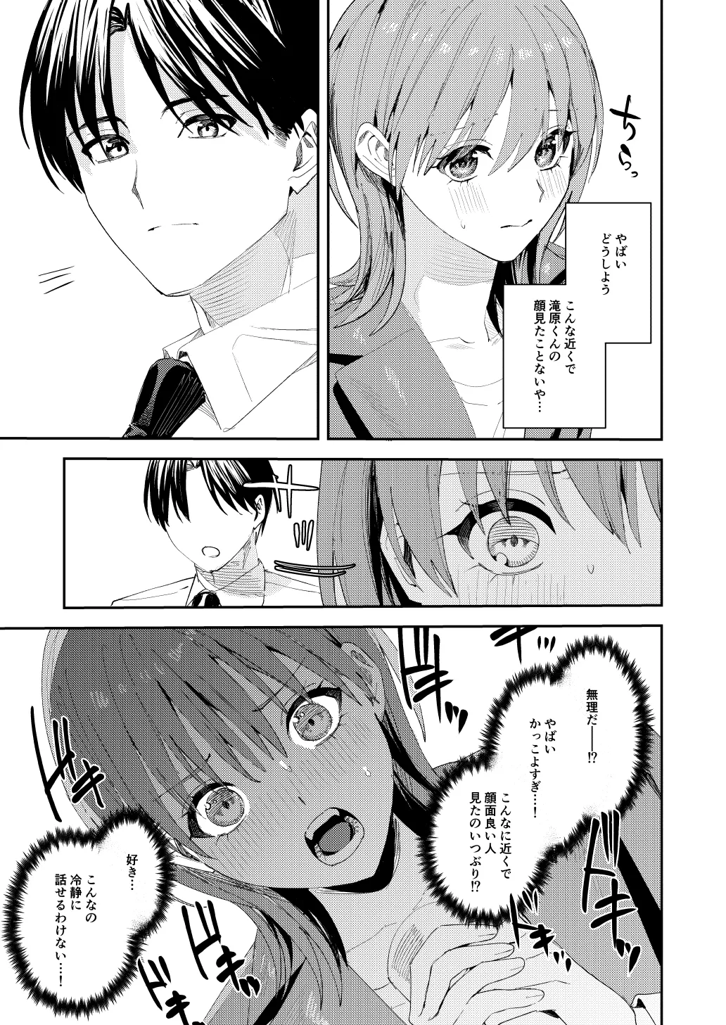 滝原くんは私の心が読めるからズルい - page10