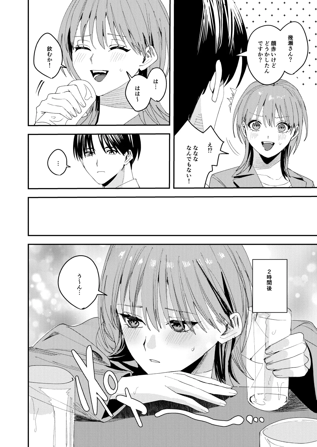 滝原くんは私の心が読めるからズルい - page11