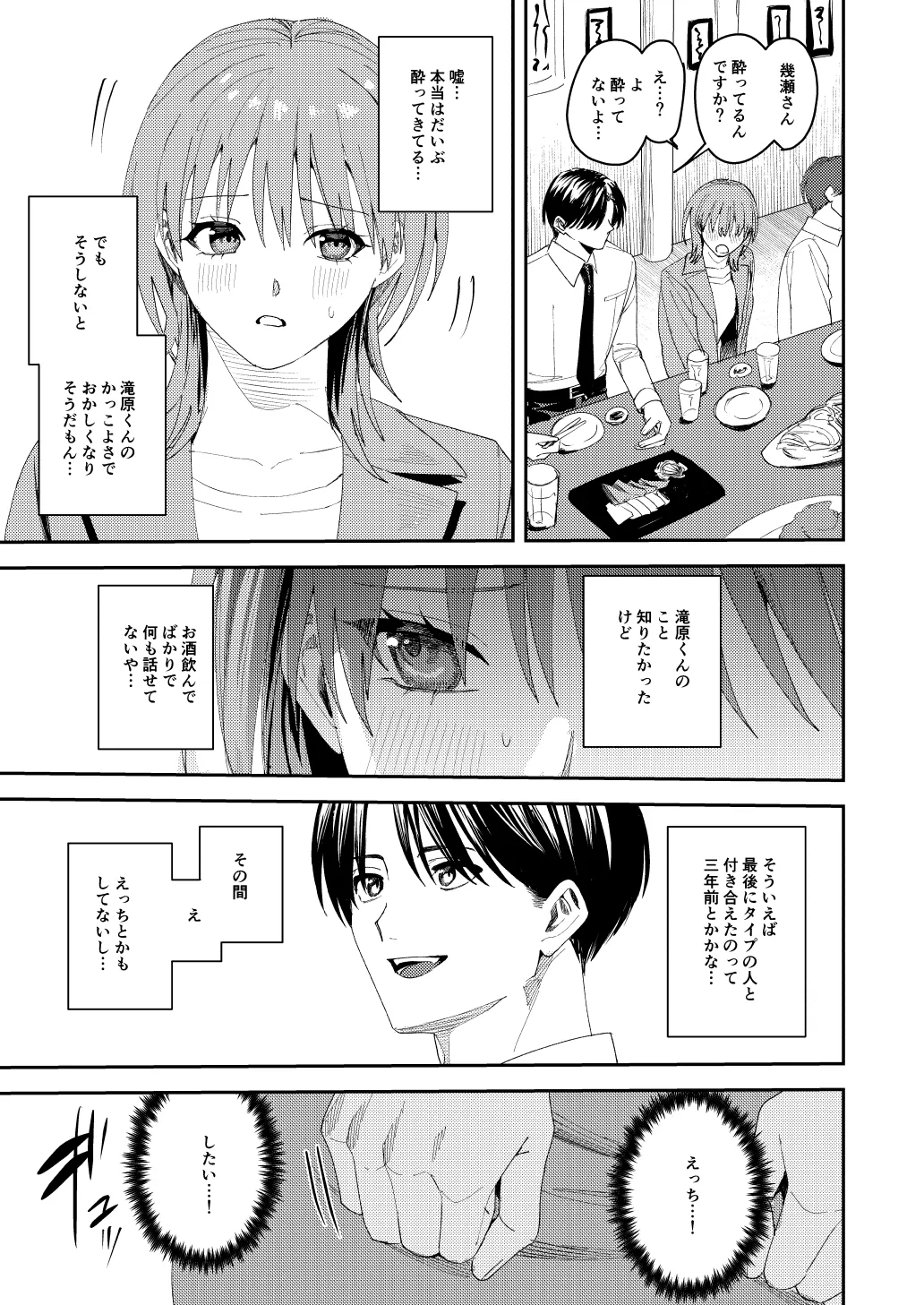 滝原くんは私の心が読めるからズルい - page12