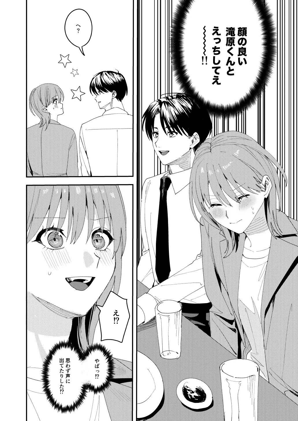 滝原くんは私の心が読めるからズルい - page13
