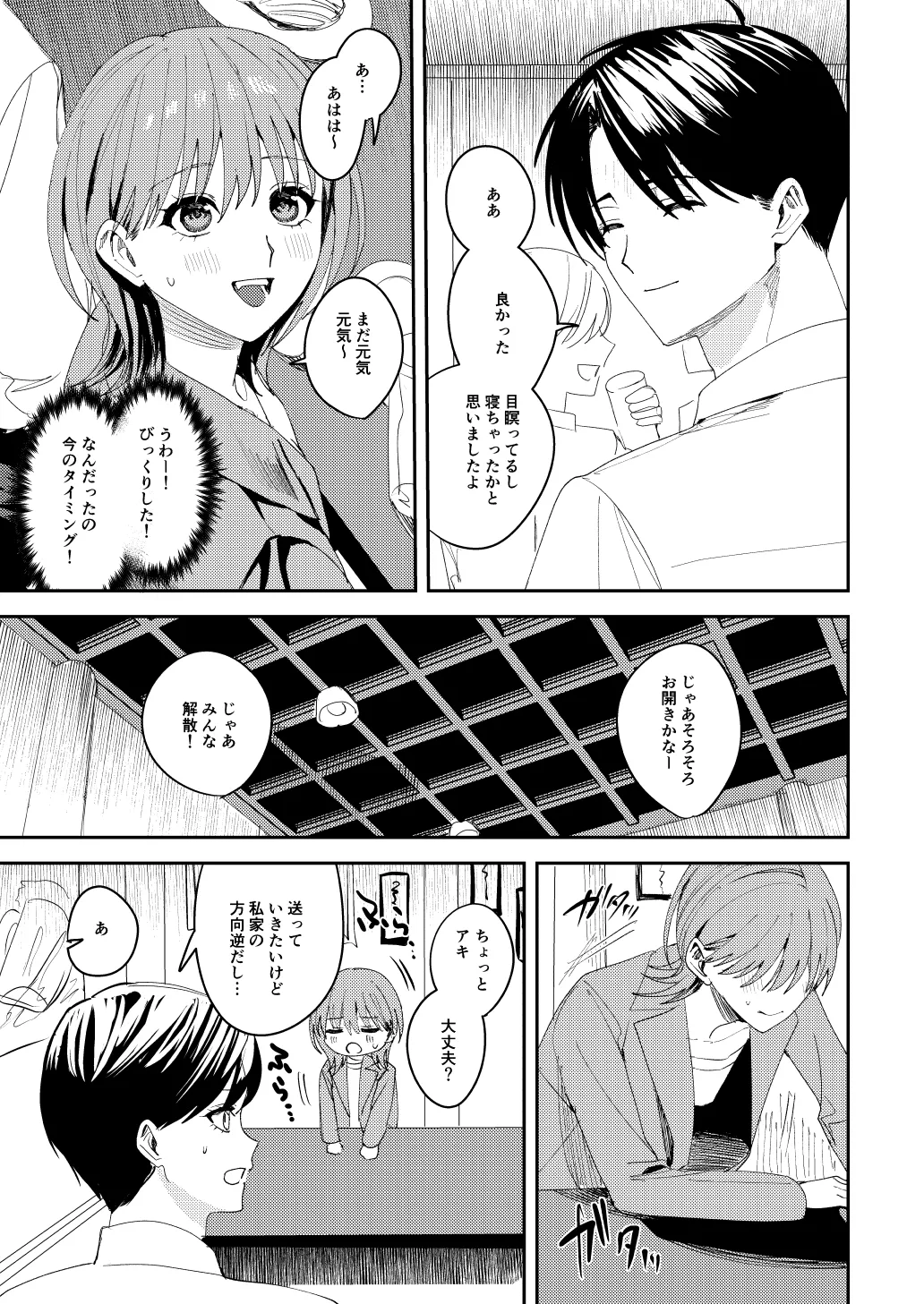 滝原くんは私の心が読めるからズルい - page14