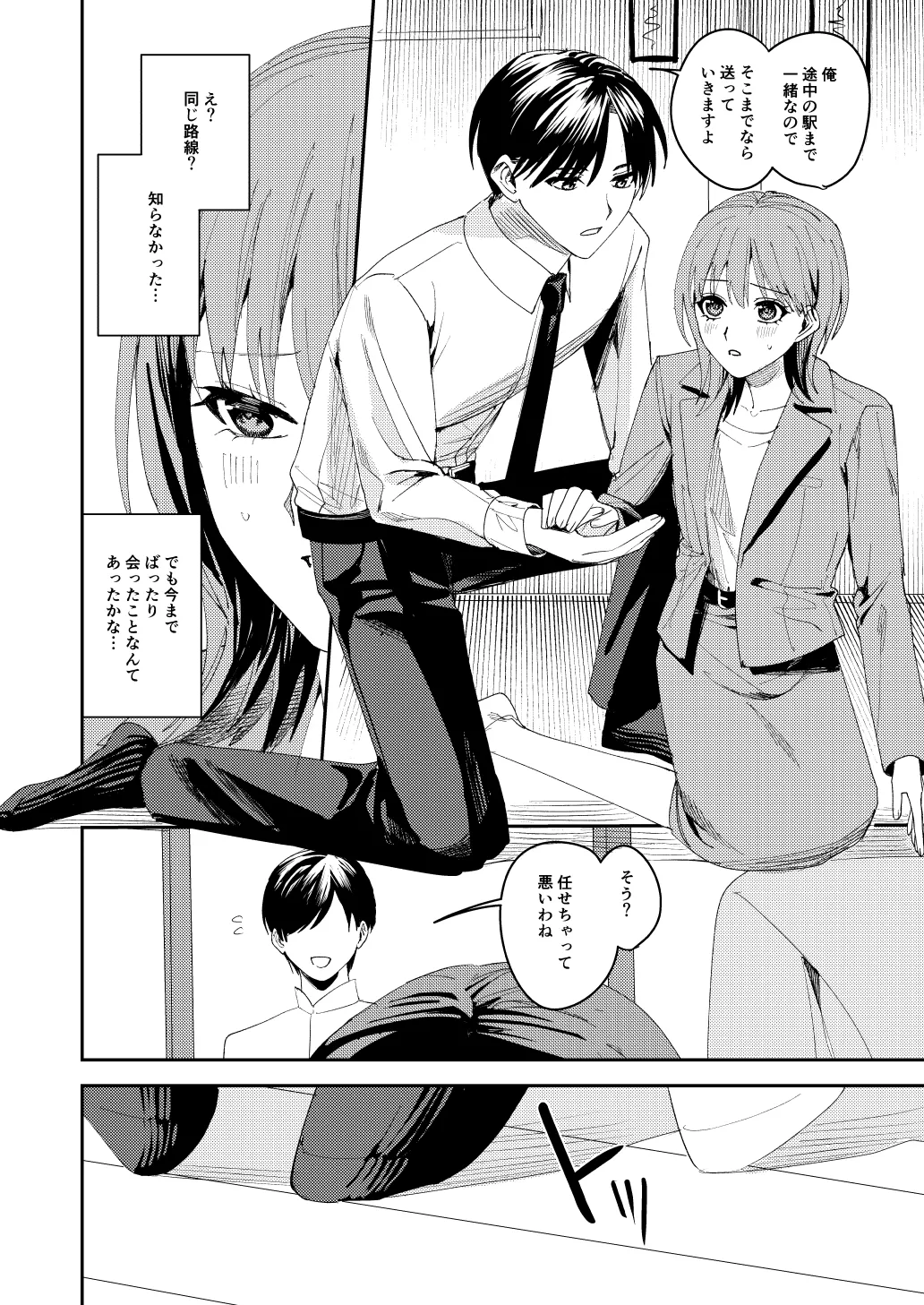 滝原くんは私の心が読めるからズルい - page15