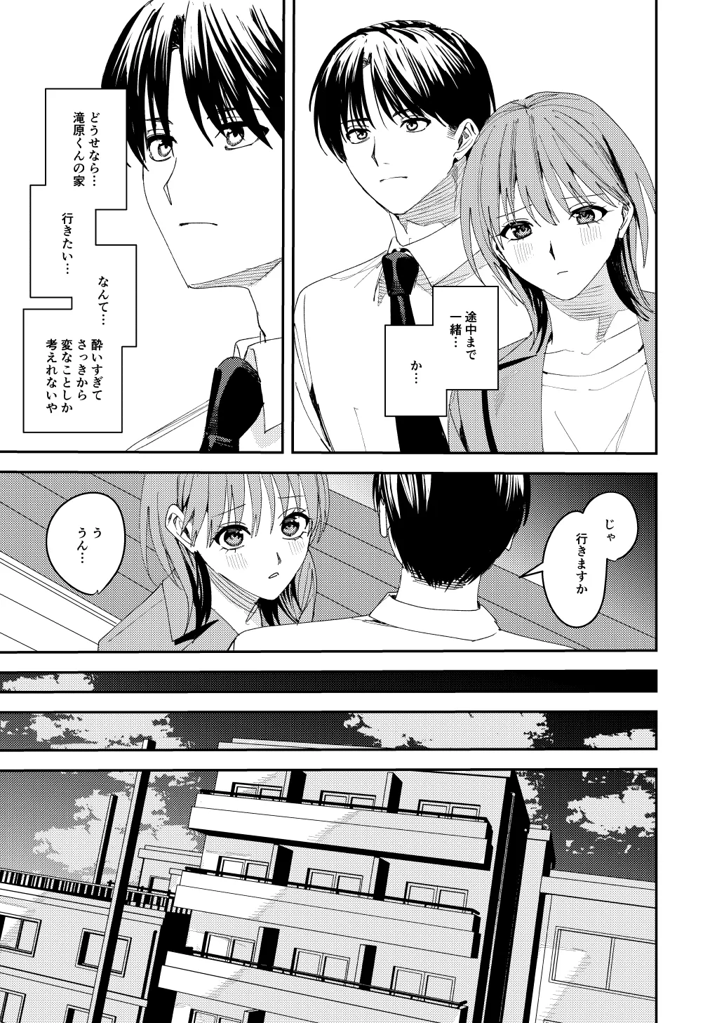 滝原くんは私の心が読めるからズルい - page16