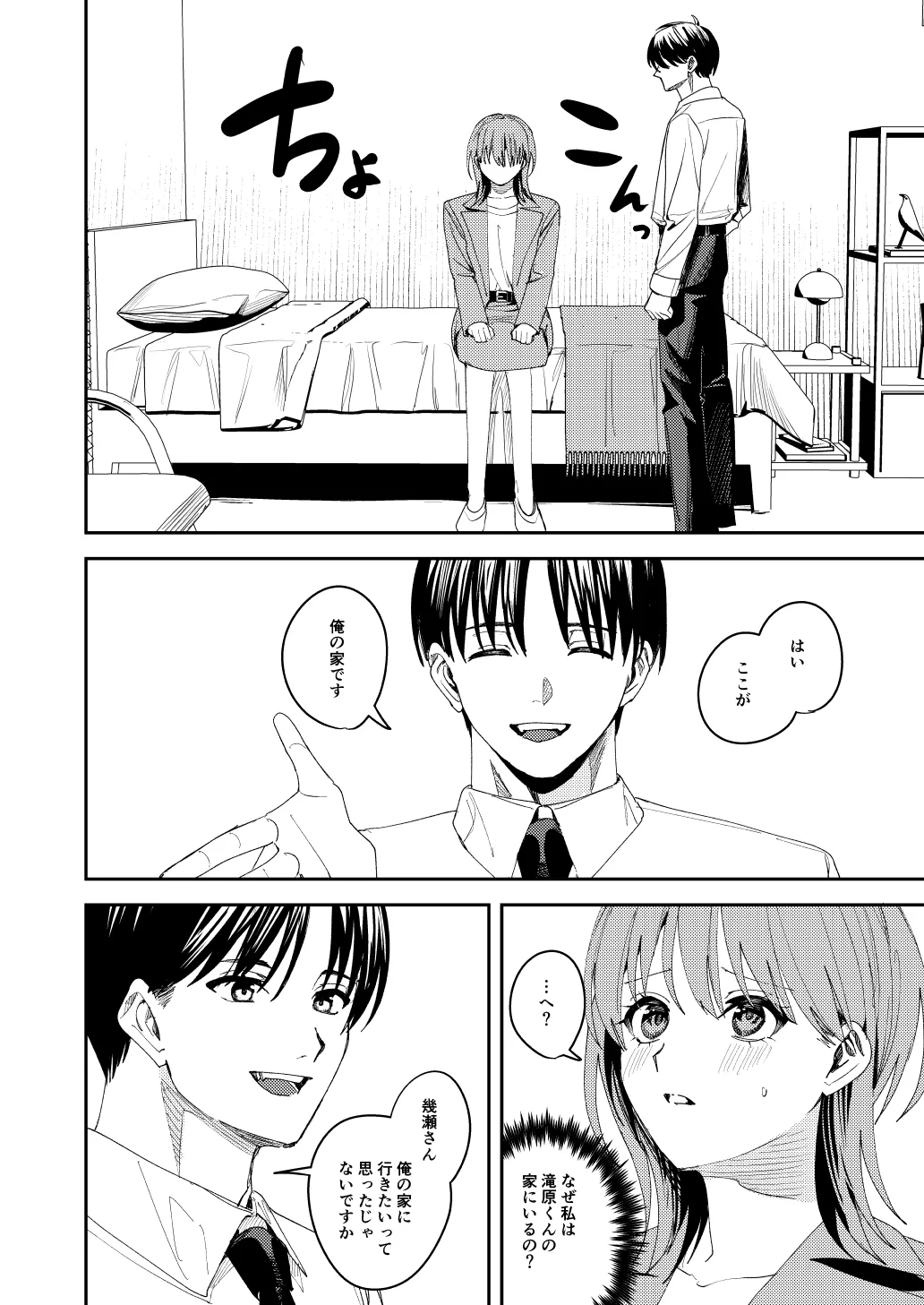 滝原くんは私の心が読めるからズルい - page17
