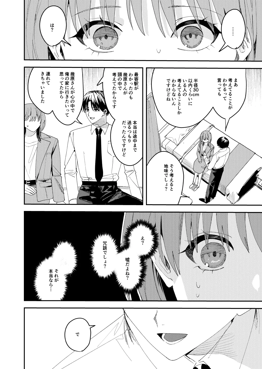 滝原くんは私の心が読めるからズルい - page19