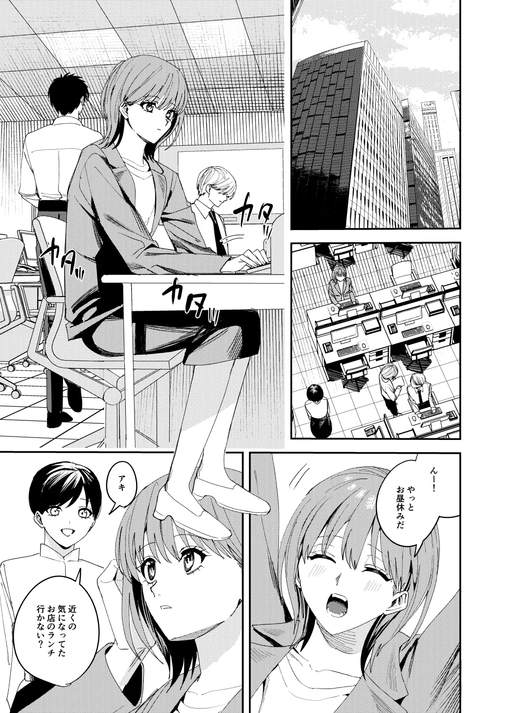 滝原くんは私の心が読めるからズルい - page2