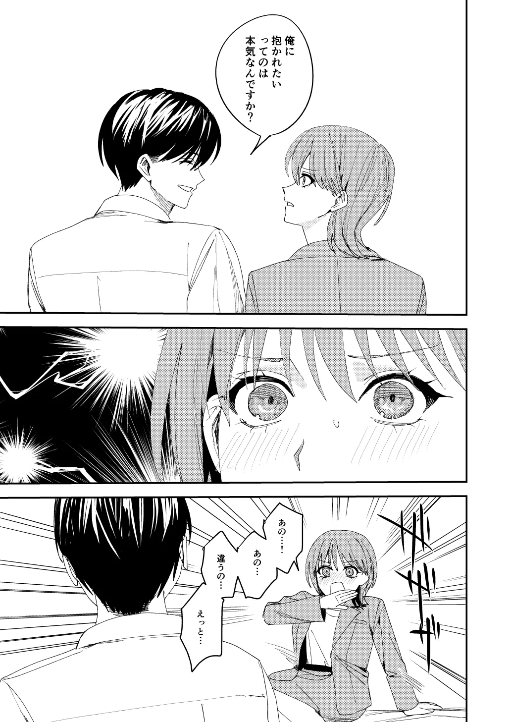 滝原くんは私の心が読めるからズルい - page20