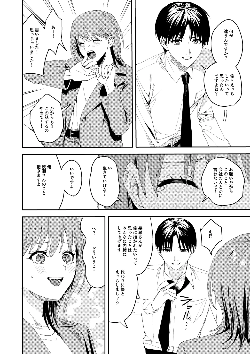 滝原くんは私の心が読めるからズルい - page21