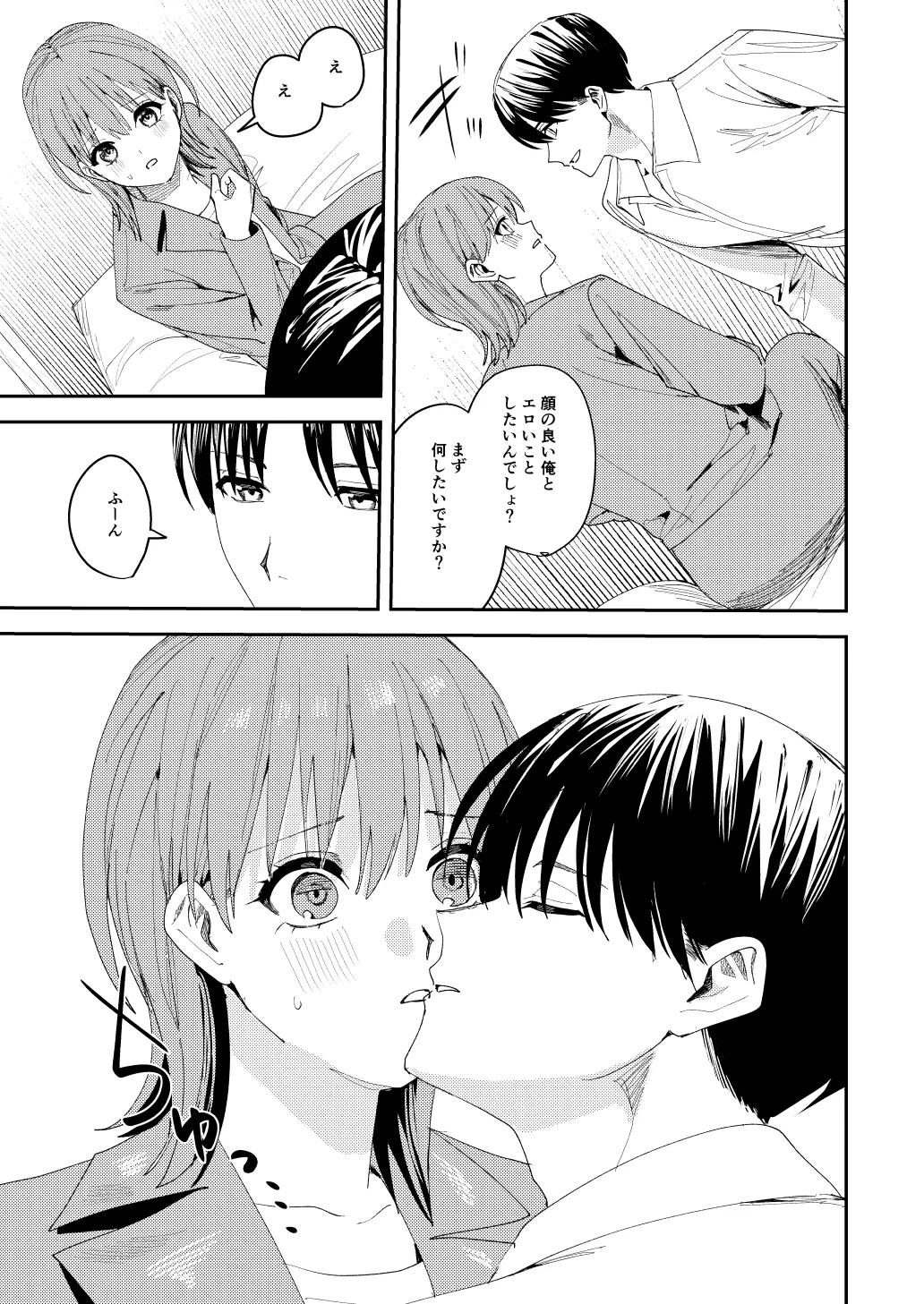 滝原くんは私の心が読めるからズルい - page22