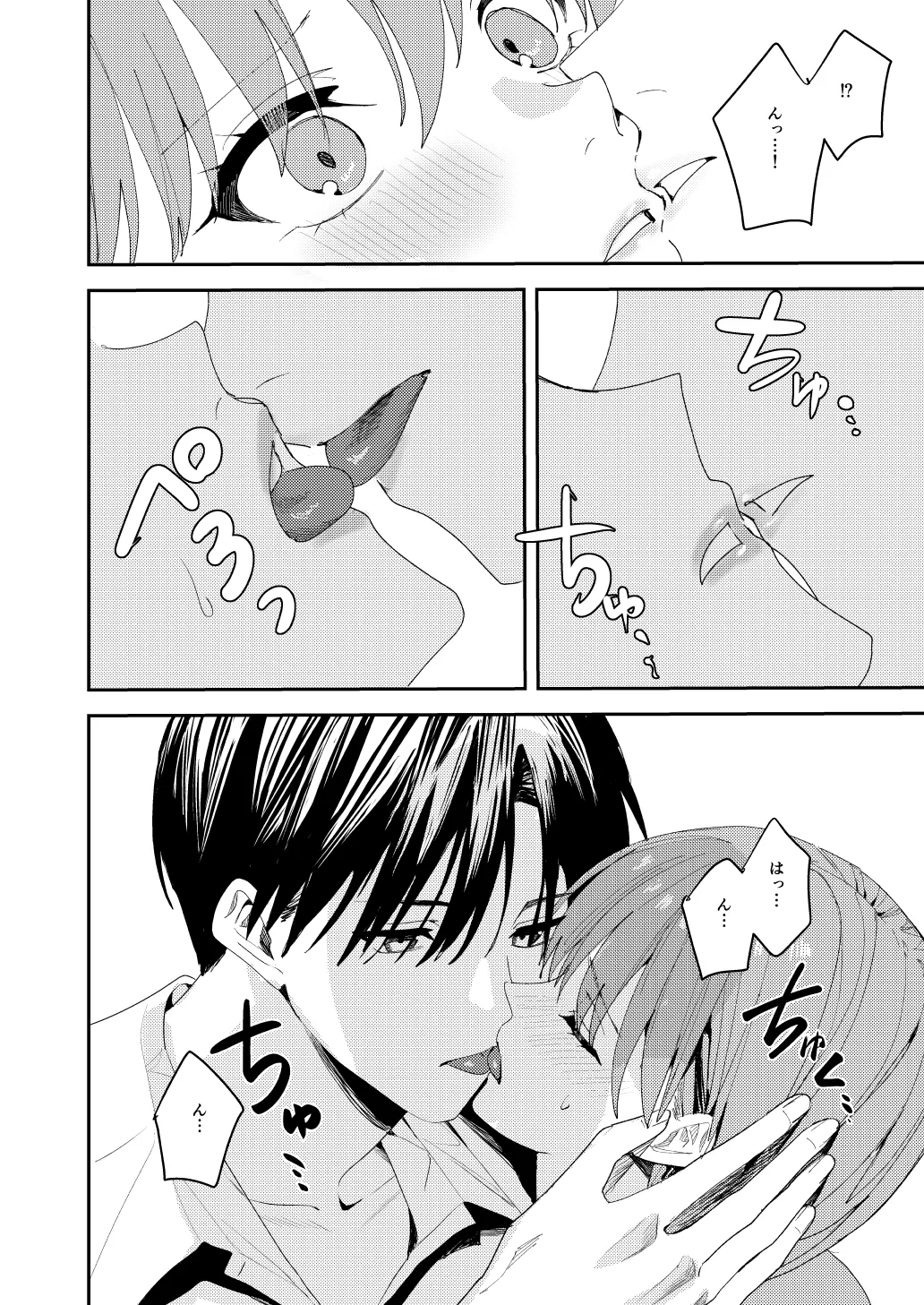 滝原くんは私の心が読めるからズルい - page23