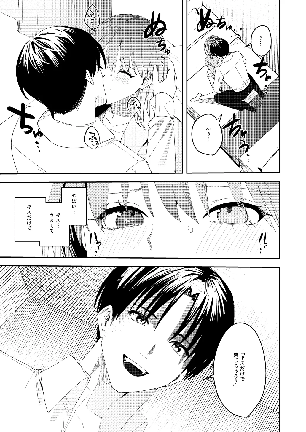 滝原くんは私の心が読めるからズルい - page24