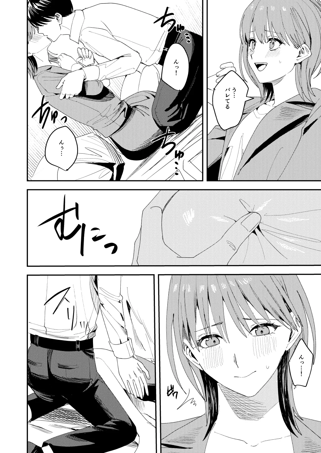 滝原くんは私の心が読めるからズルい - page25