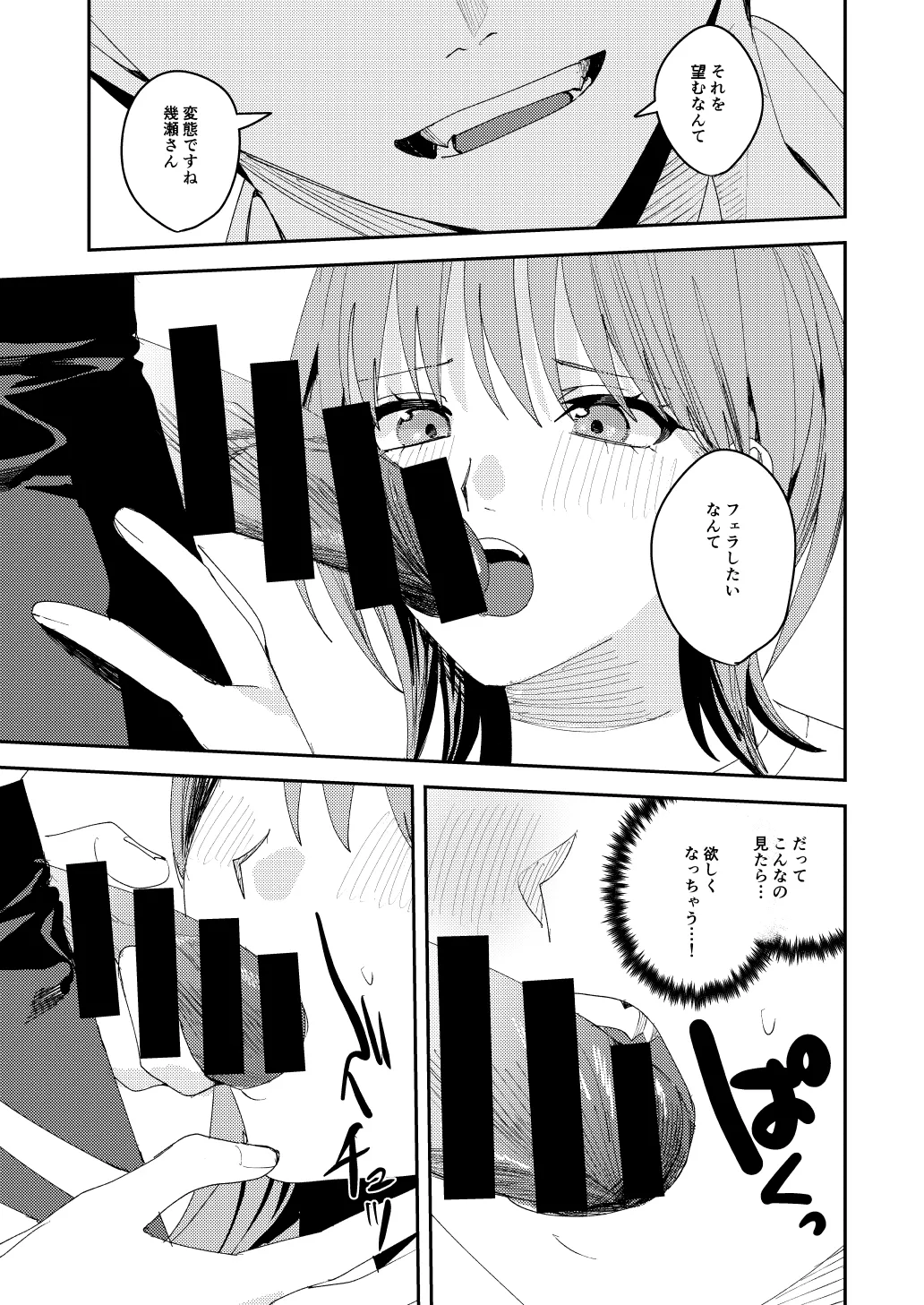 滝原くんは私の心が読めるからズルい - page28