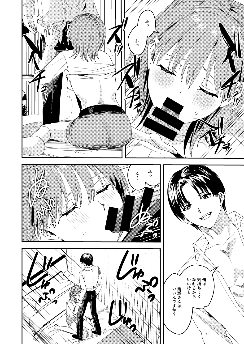 滝原くんは私の心が読めるからズルい - page29