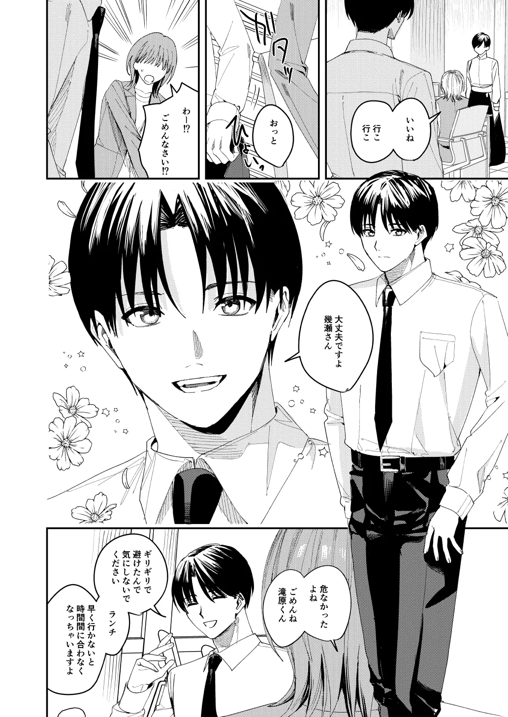滝原くんは私の心が読めるからズルい - page3